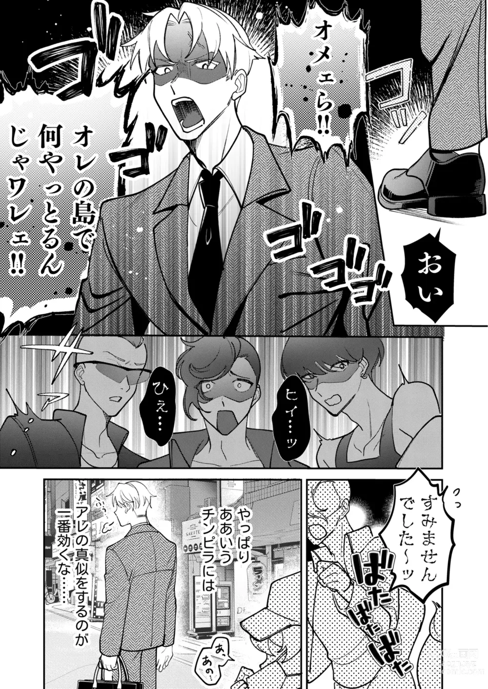 Page 3 of doujinshi Kowamote Shachou ni Hirowarete ~Inran Iede Shounen no Shokuba wa Bed no Ue~