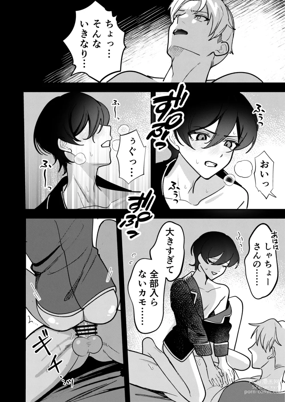 Page 24 of doujinshi Kowamote Shachou ni Hirowarete ~Inran Iede Shounen no Shokuba wa Bed no Ue~