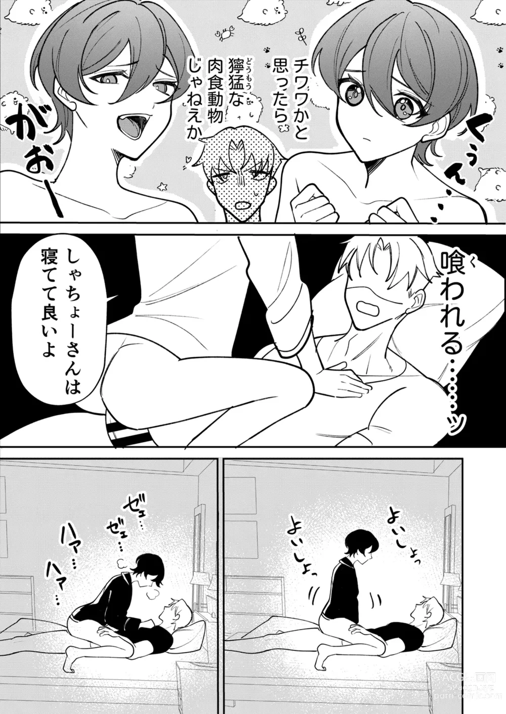 Page 26 of doujinshi Kowamote Shachou ni Hirowarete ~Inran Iede Shounen no Shokuba wa Bed no Ue~