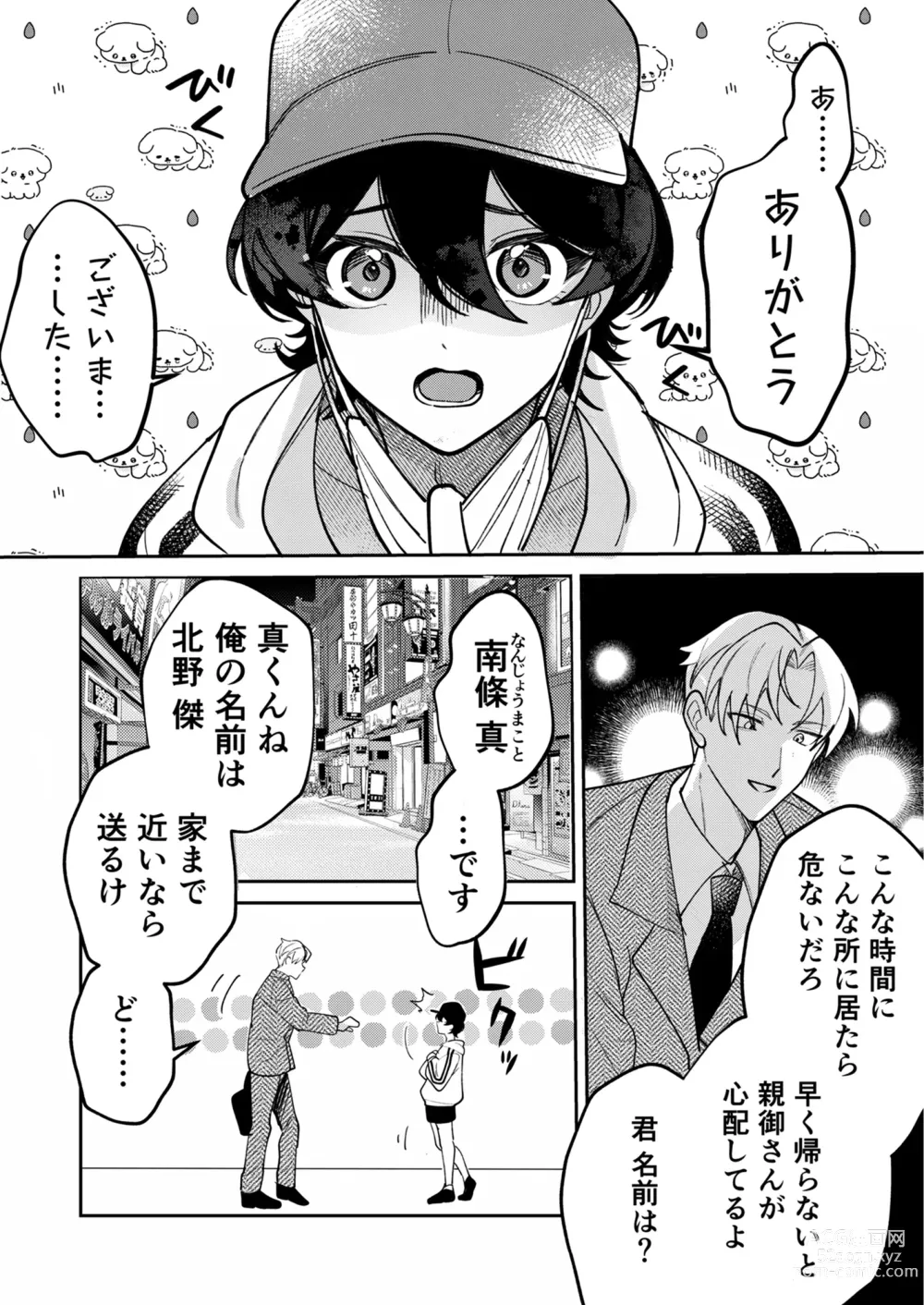 Page 4 of doujinshi Kowamote Shachou ni Hirowarete ~Inran Iede Shounen no Shokuba wa Bed no Ue~