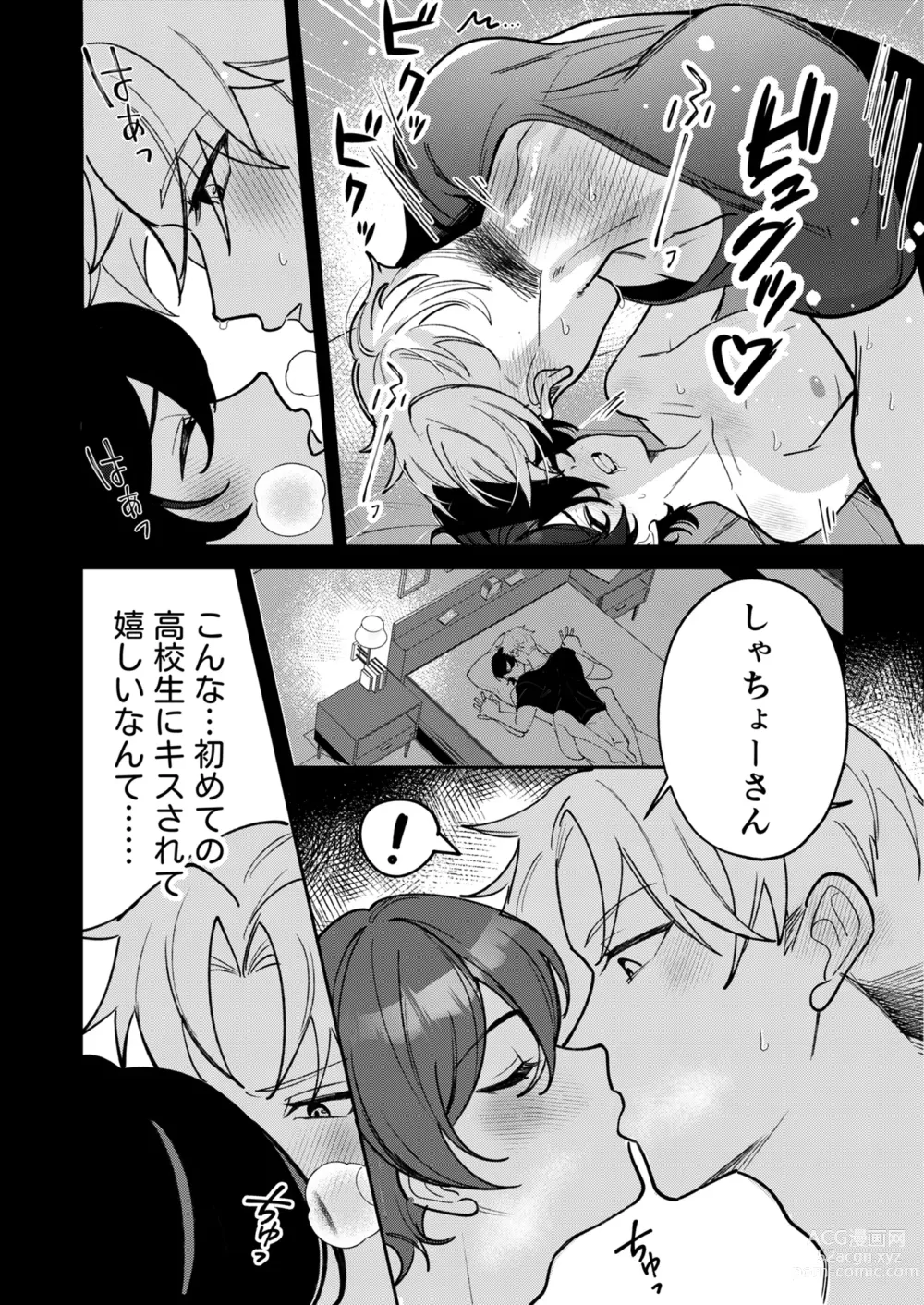 Page 36 of doujinshi Kowamote Shachou ni Hirowarete ~Inran Iede Shounen no Shokuba wa Bed no Ue~