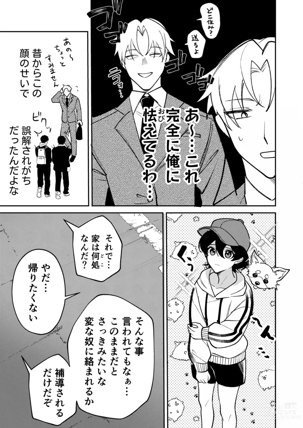 Page 5 of doujinshi Kowamote Shachou ni Hirowarete ~Inran Iede Shounen no Shokuba wa Bed no Ue~