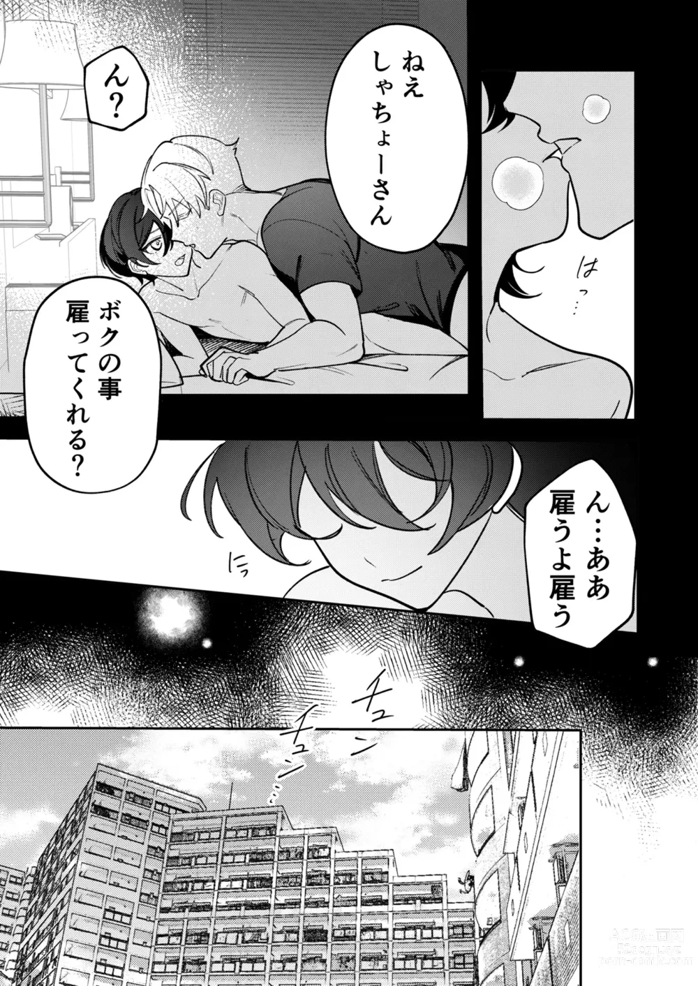 Page 43 of doujinshi Kowamote Shachou ni Hirowarete ~Inran Iede Shounen no Shokuba wa Bed no Ue~