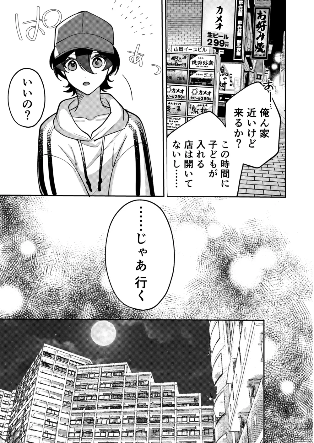 Page 7 of doujinshi Kowamote Shachou ni Hirowarete ~Inran Iede Shounen no Shokuba wa Bed no Ue~