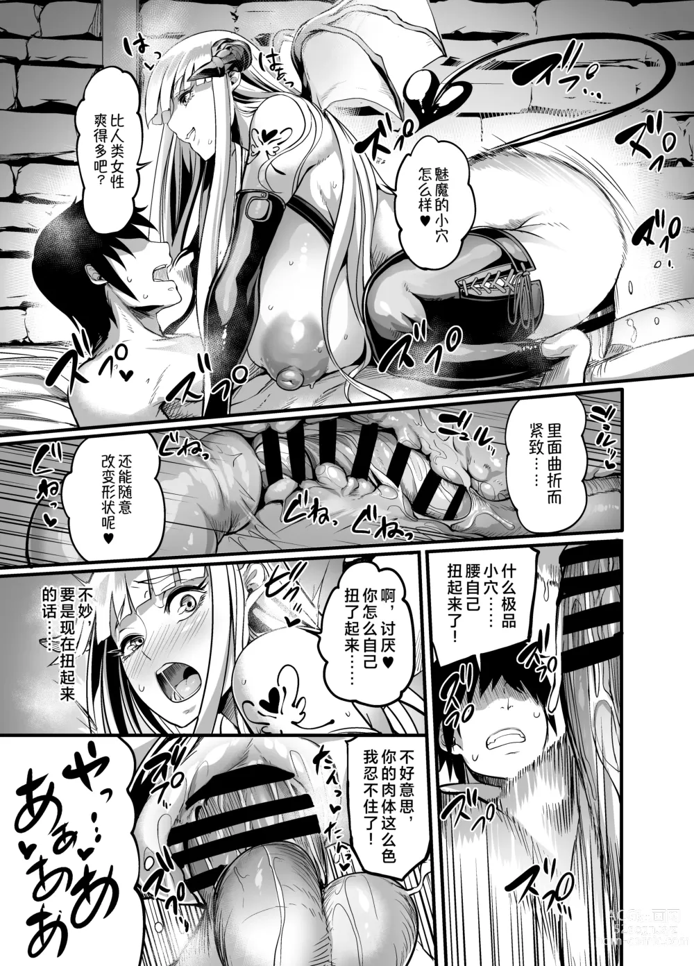 Page 15 of doujinshi Youkoso Succubus Machi e