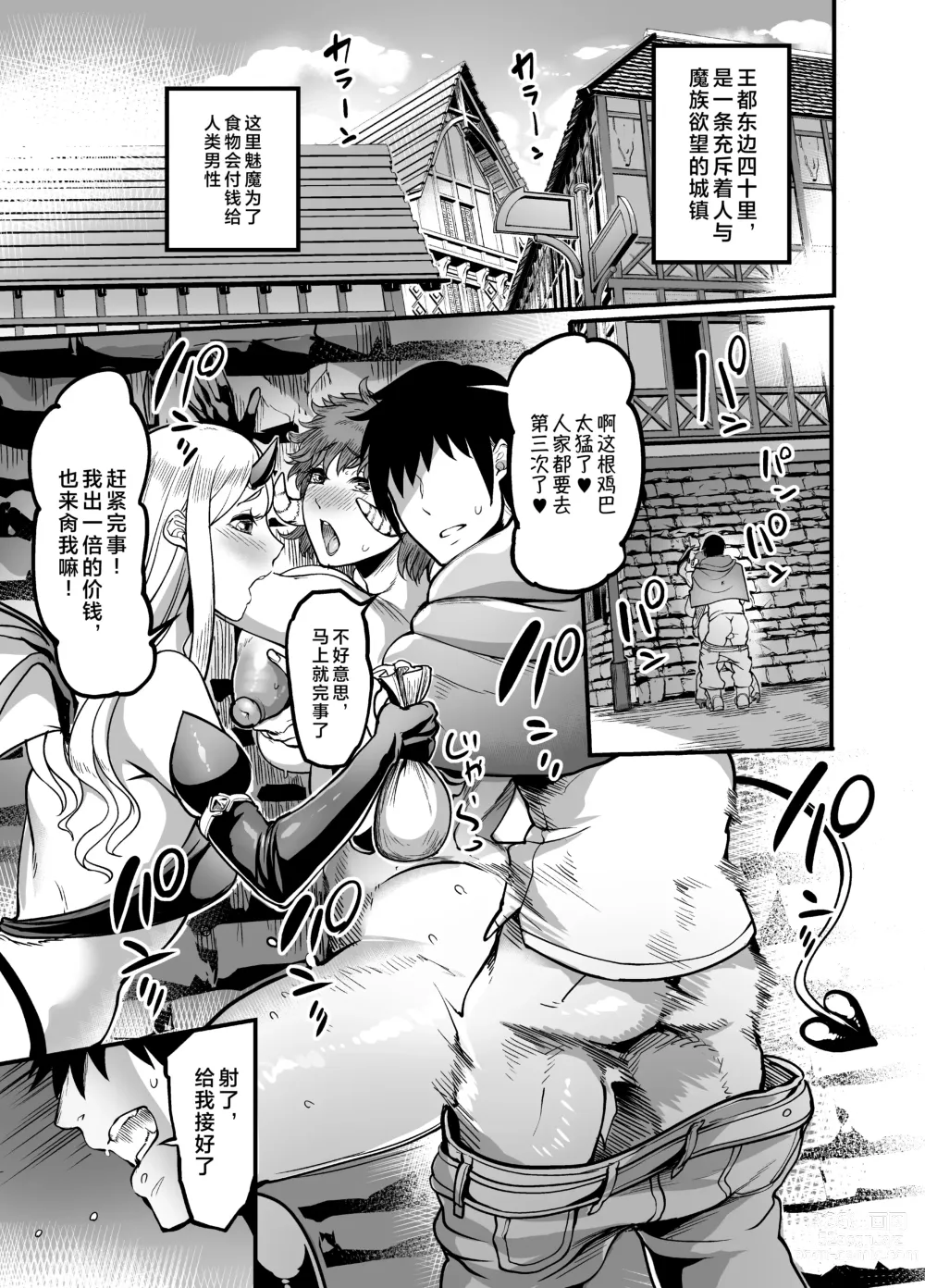 Page 3 of doujinshi Youkoso Succubus Machi e 2 ~ Mama no Omise e Youkoso!~