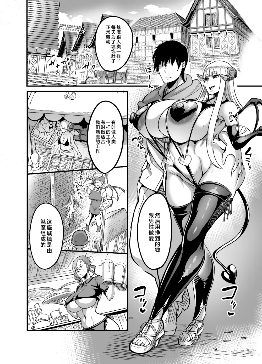 Page 6 of doujinshi Youkoso Succubus Machi e 2 ~ Mama no Omise e Youkoso!~