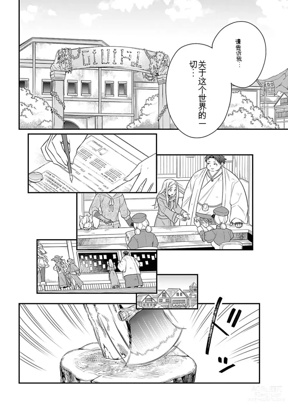 Page 101 of manga Saikyo no itotsukai wa fukushu no shinigami ni naru Akasenu shotai vol 01-06 机翻汉化