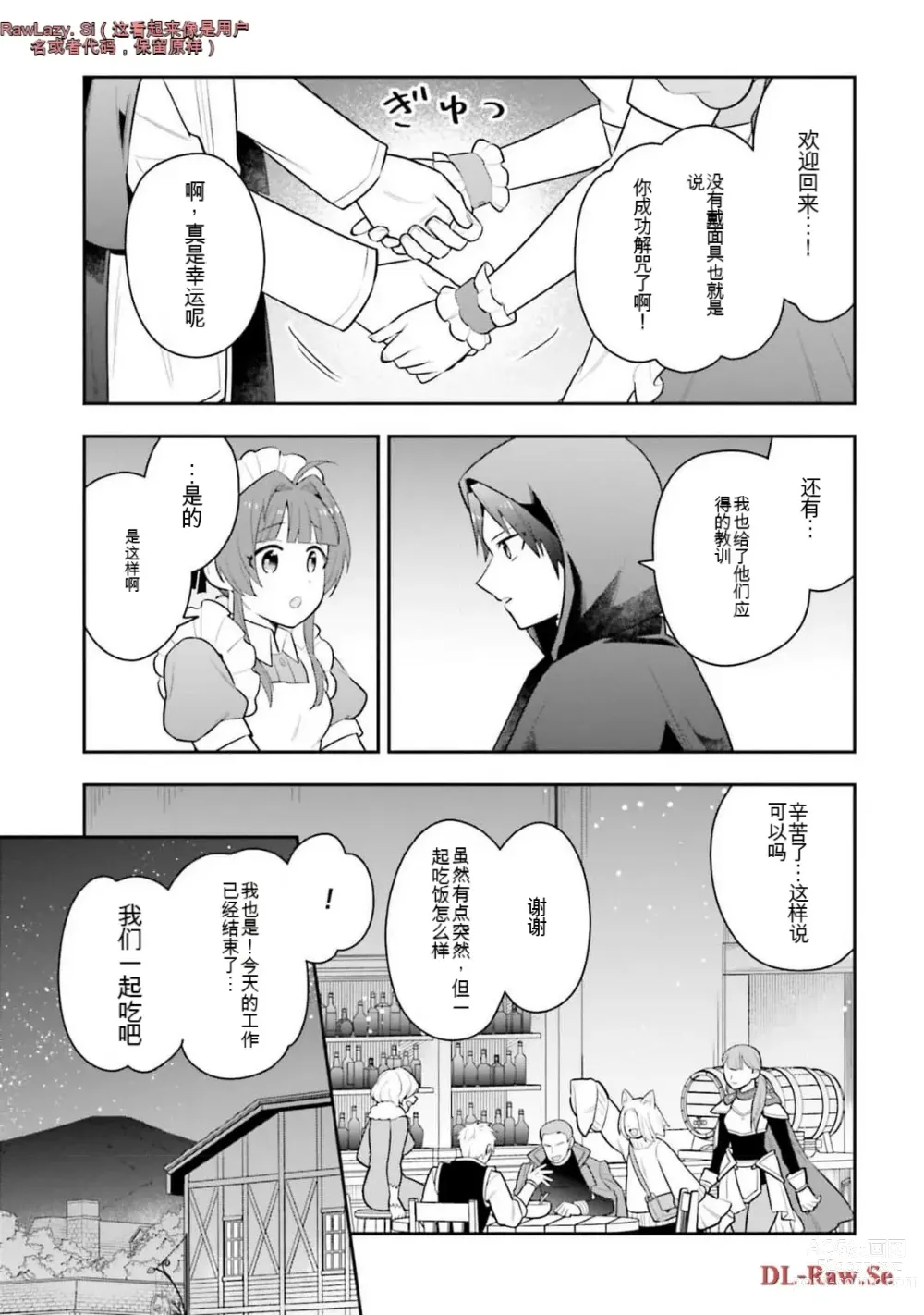 Page 1005 of manga Saikyo no itotsukai wa fukushu no shinigami ni naru Akasenu shotai vol 01-06 机翻汉化