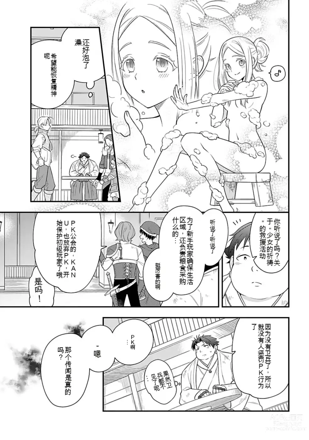 Page 104 of manga Saikyo no itotsukai wa fukushu no shinigami ni naru Akasenu shotai vol 01-06 机翻汉化