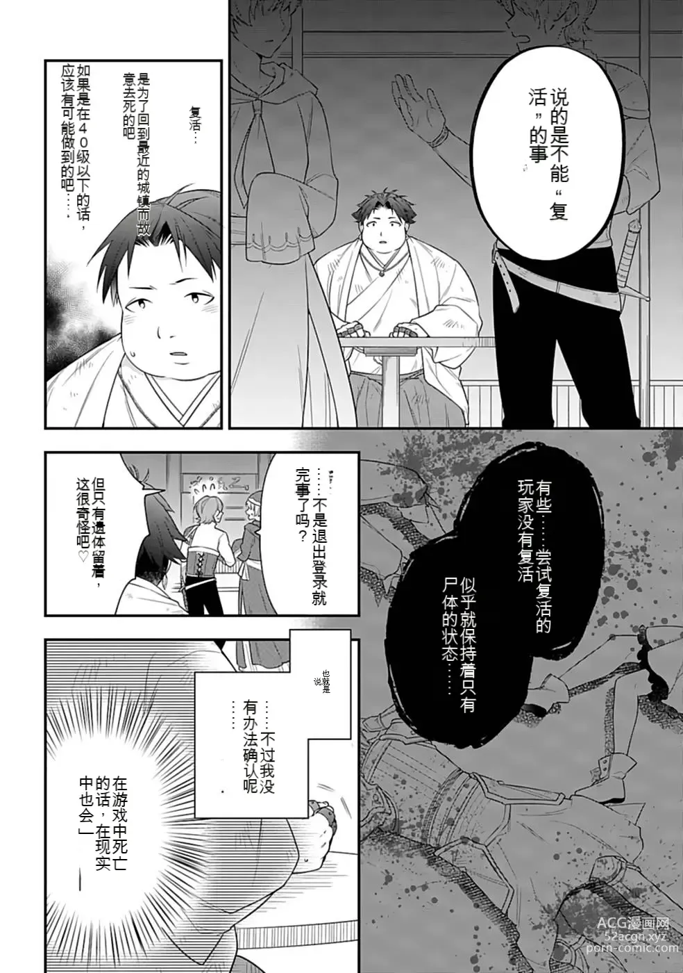 Page 105 of manga Saikyo no itotsukai wa fukushu no shinigami ni naru Akasenu shotai vol 01-06 机翻汉化