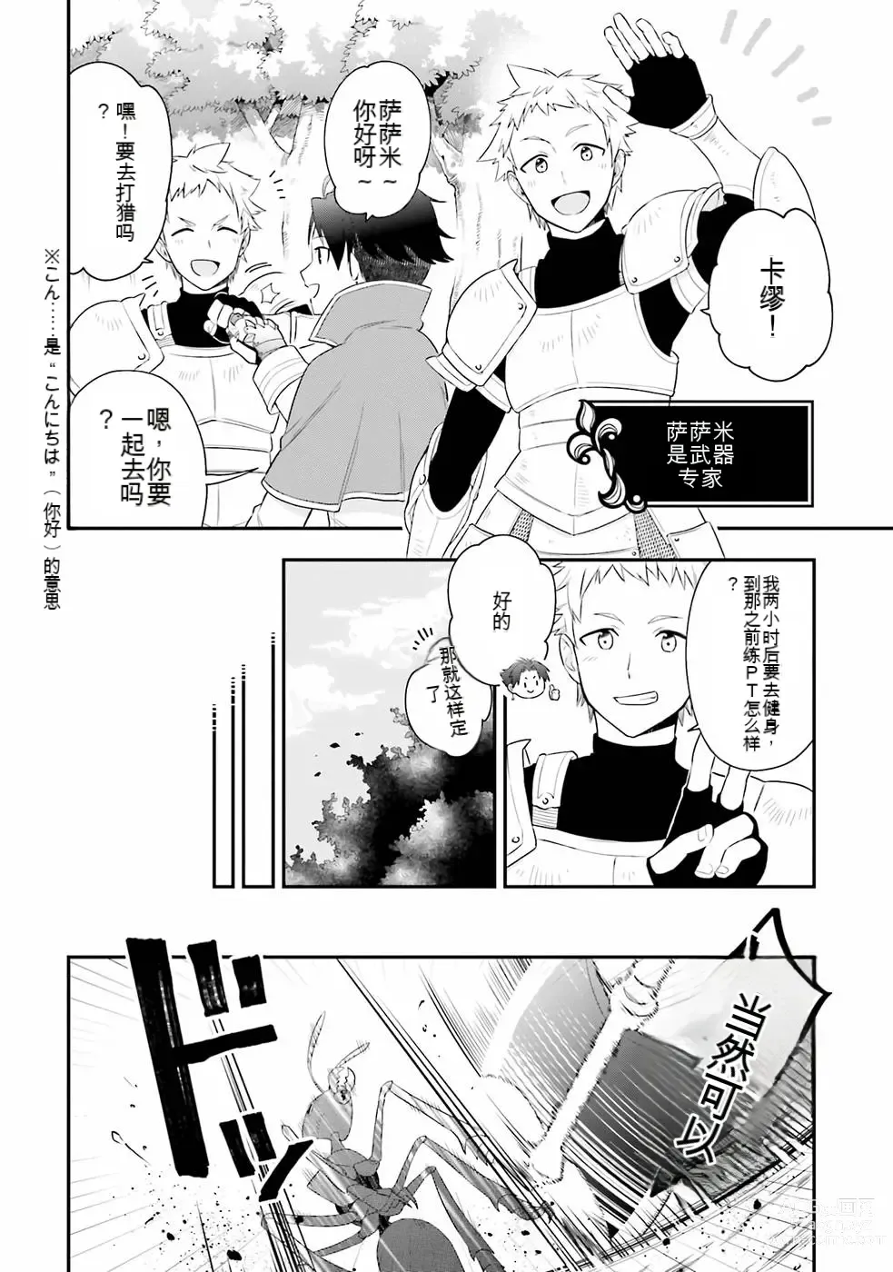 Page 13 of manga Saikyo no itotsukai wa fukushu no shinigami ni naru Akasenu shotai vol 01-06 机翻汉化