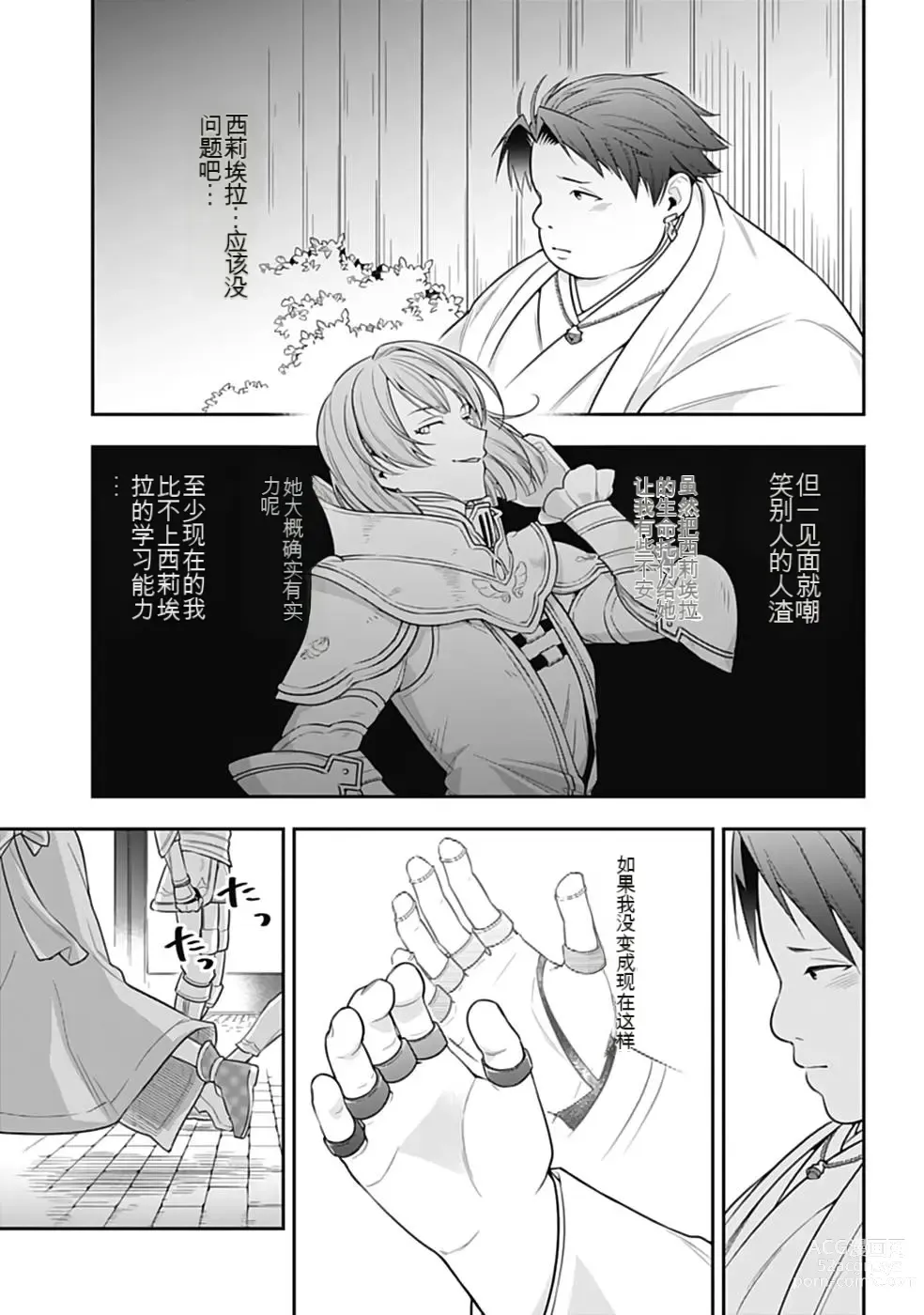 Page 122 of manga Saikyo no itotsukai wa fukushu no shinigami ni naru Akasenu shotai vol 01-06 机翻汉化