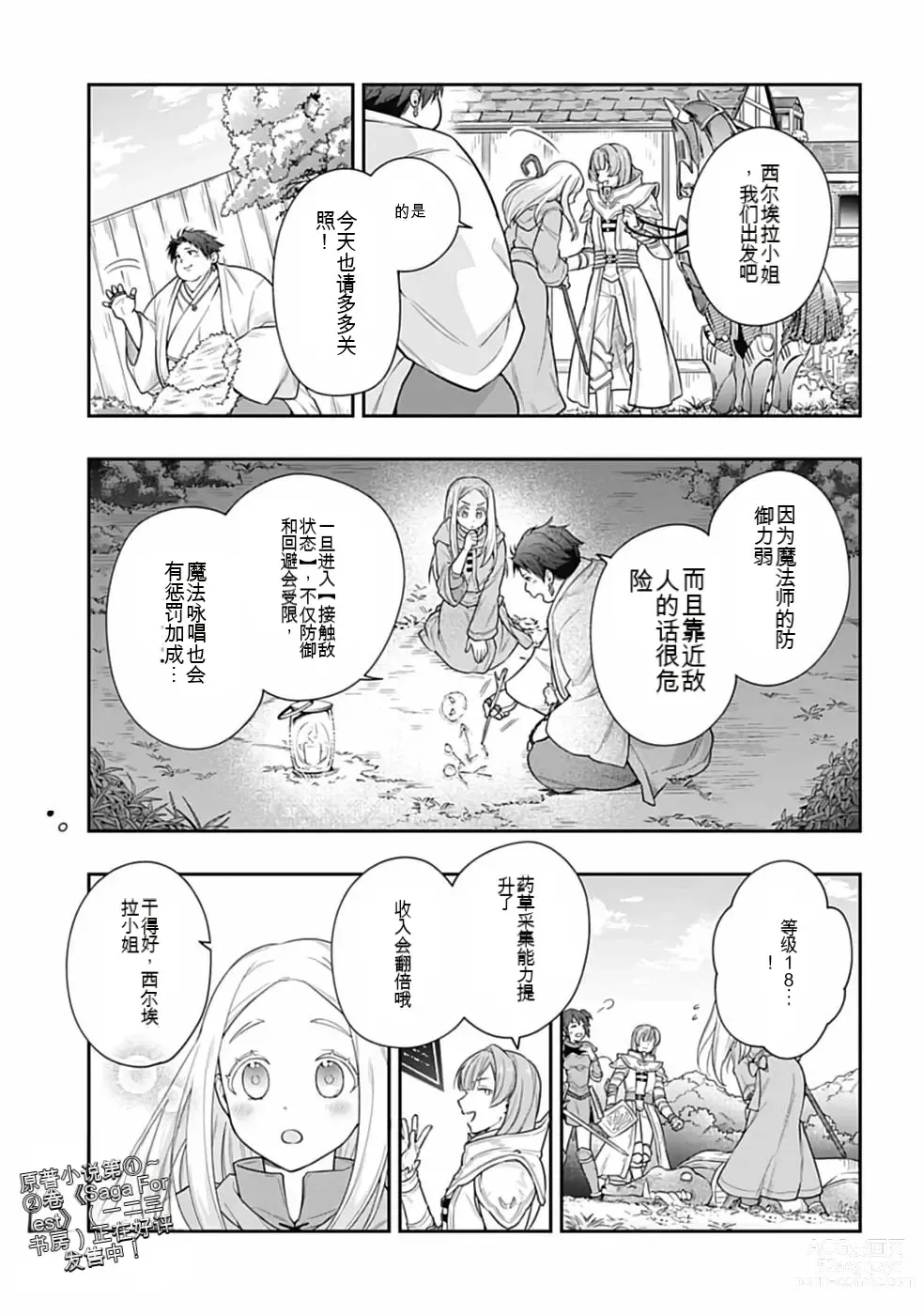 Page 130 of manga Saikyo no itotsukai wa fukushu no shinigami ni naru Akasenu shotai vol 01-06 机翻汉化