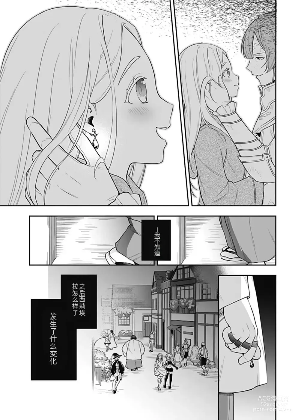 Page 136 of manga Saikyo no itotsukai wa fukushu no shinigami ni naru Akasenu shotai vol 01-06 机翻汉化