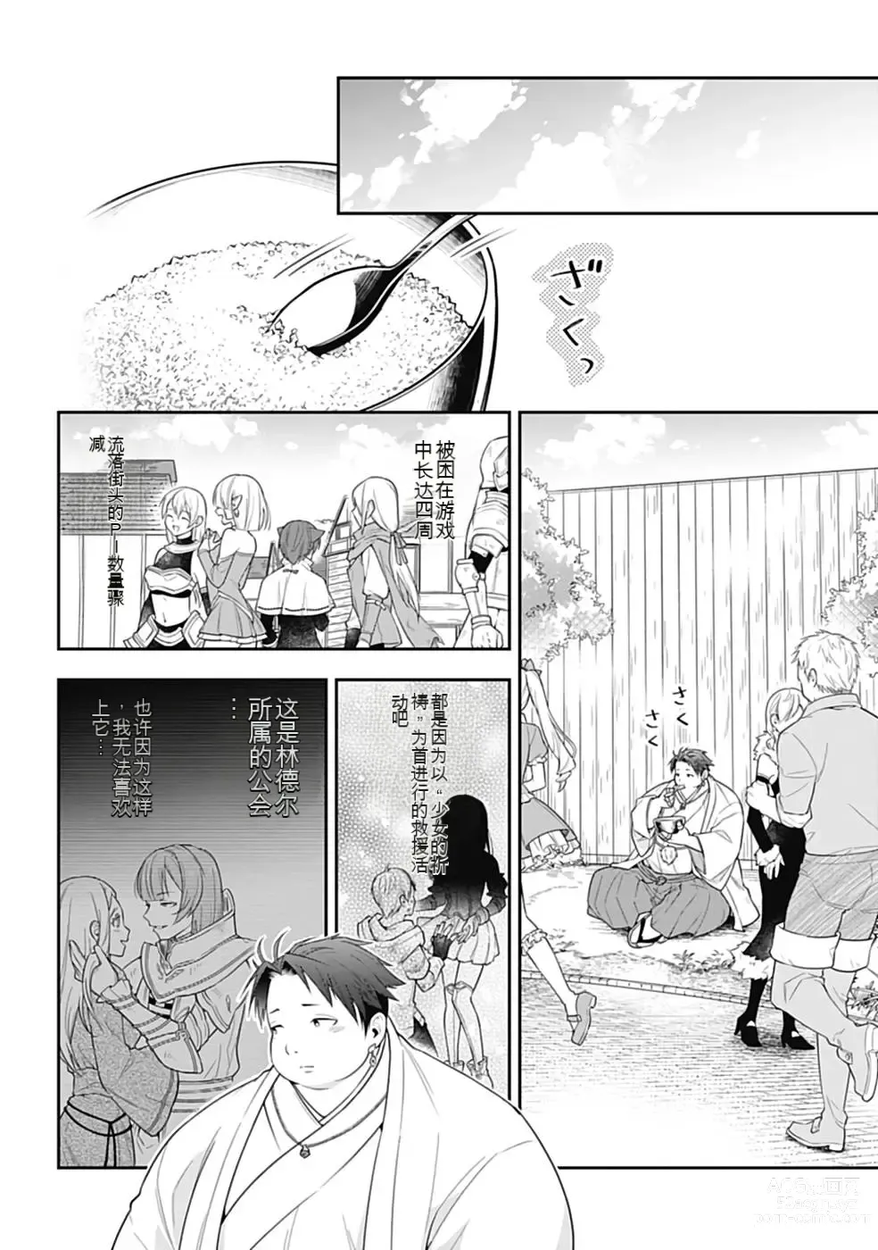 Page 137 of manga Saikyo no itotsukai wa fukushu no shinigami ni naru Akasenu shotai vol 01-06 机翻汉化