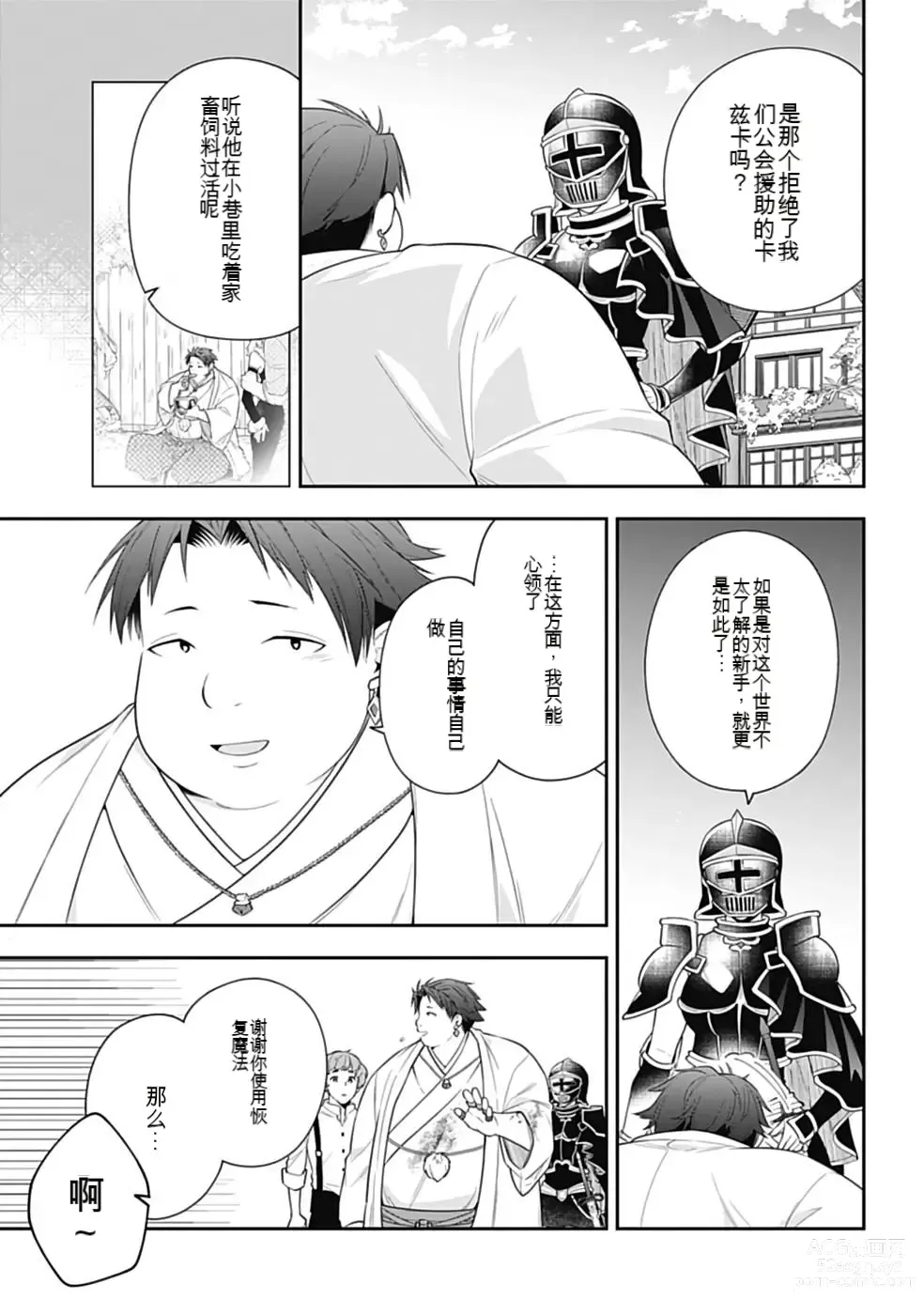 Page 150 of manga Saikyo no itotsukai wa fukushu no shinigami ni naru Akasenu shotai vol 01-06 机翻汉化