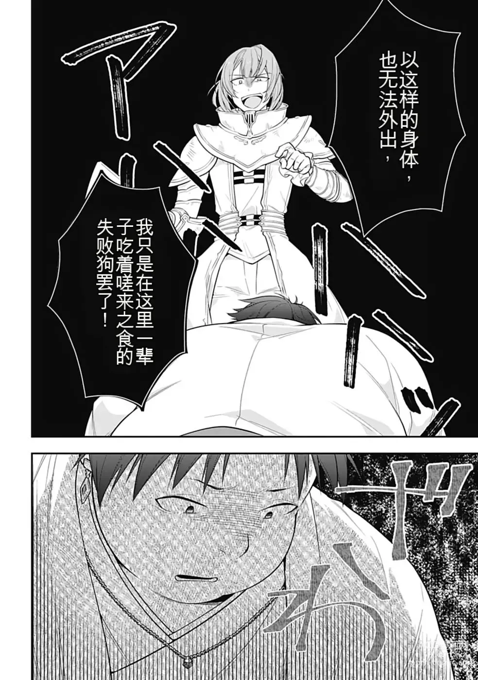 Page 157 of manga Saikyo no itotsukai wa fukushu no shinigami ni naru Akasenu shotai vol 01-06 机翻汉化