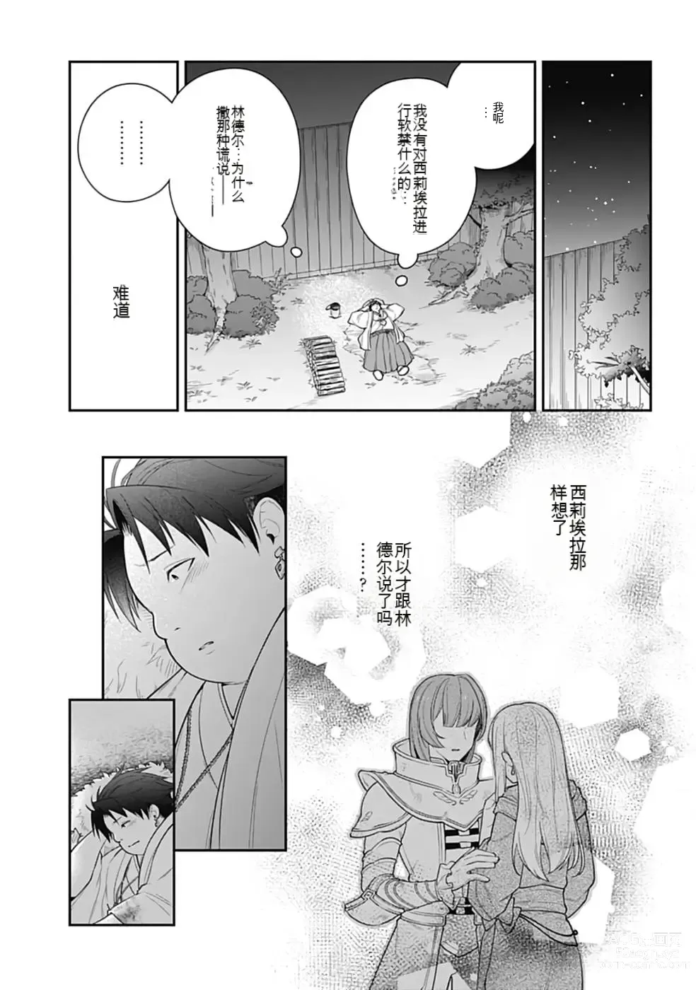 Page 166 of manga Saikyo no itotsukai wa fukushu no shinigami ni naru Akasenu shotai vol 01-06 机翻汉化