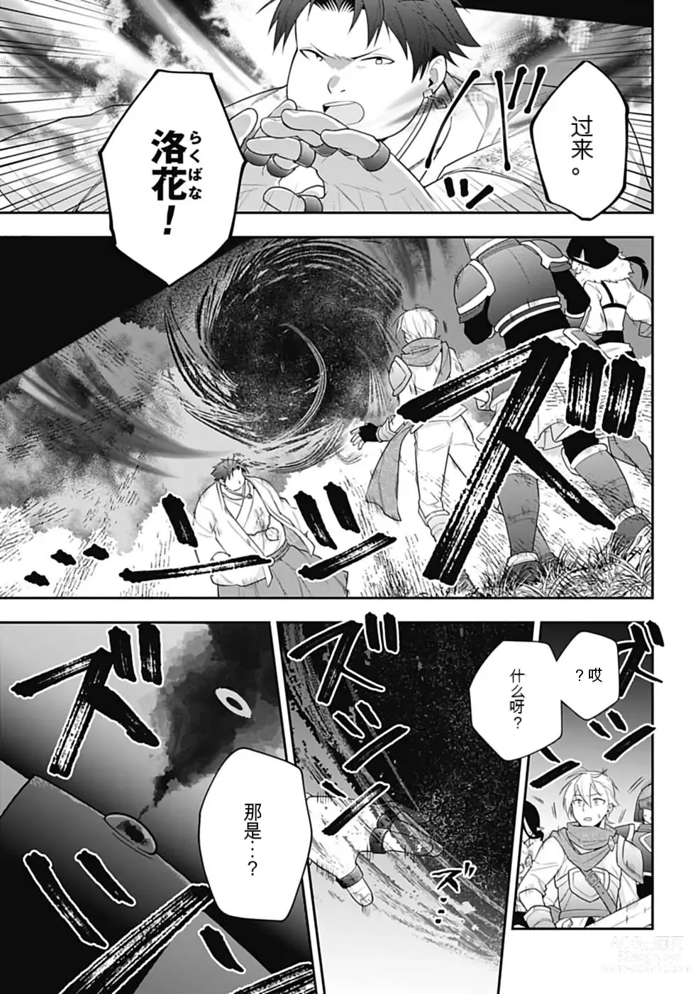 Page 172 of manga Saikyo no itotsukai wa fukushu no shinigami ni naru Akasenu shotai vol 01-06 机翻汉化