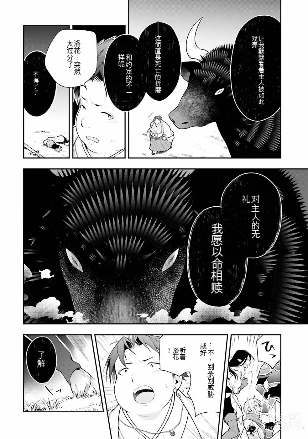 Page 181 of manga Saikyo no itotsukai wa fukushu no shinigami ni naru Akasenu shotai vol 01-06 机翻汉化