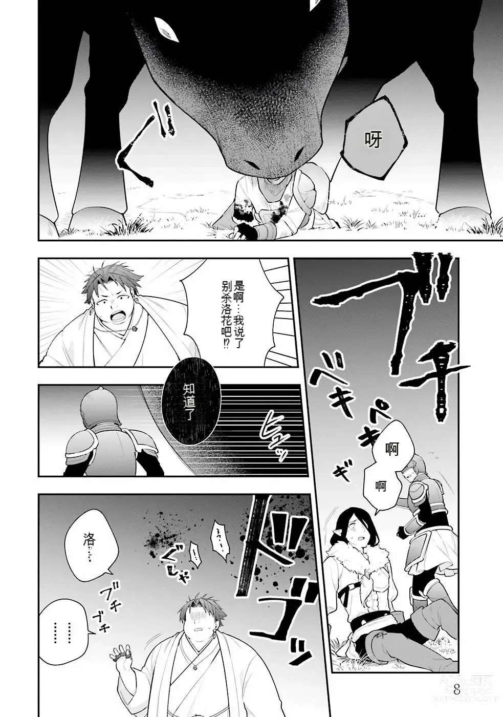 Page 183 of manga Saikyo no itotsukai wa fukushu no shinigami ni naru Akasenu shotai vol 01-06 机翻汉化