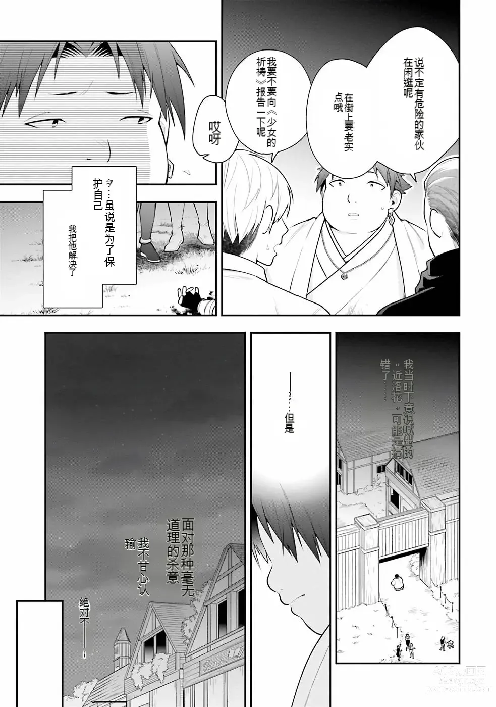 Page 186 of manga Saikyo no itotsukai wa fukushu no shinigami ni naru Akasenu shotai vol 01-06 机翻汉化