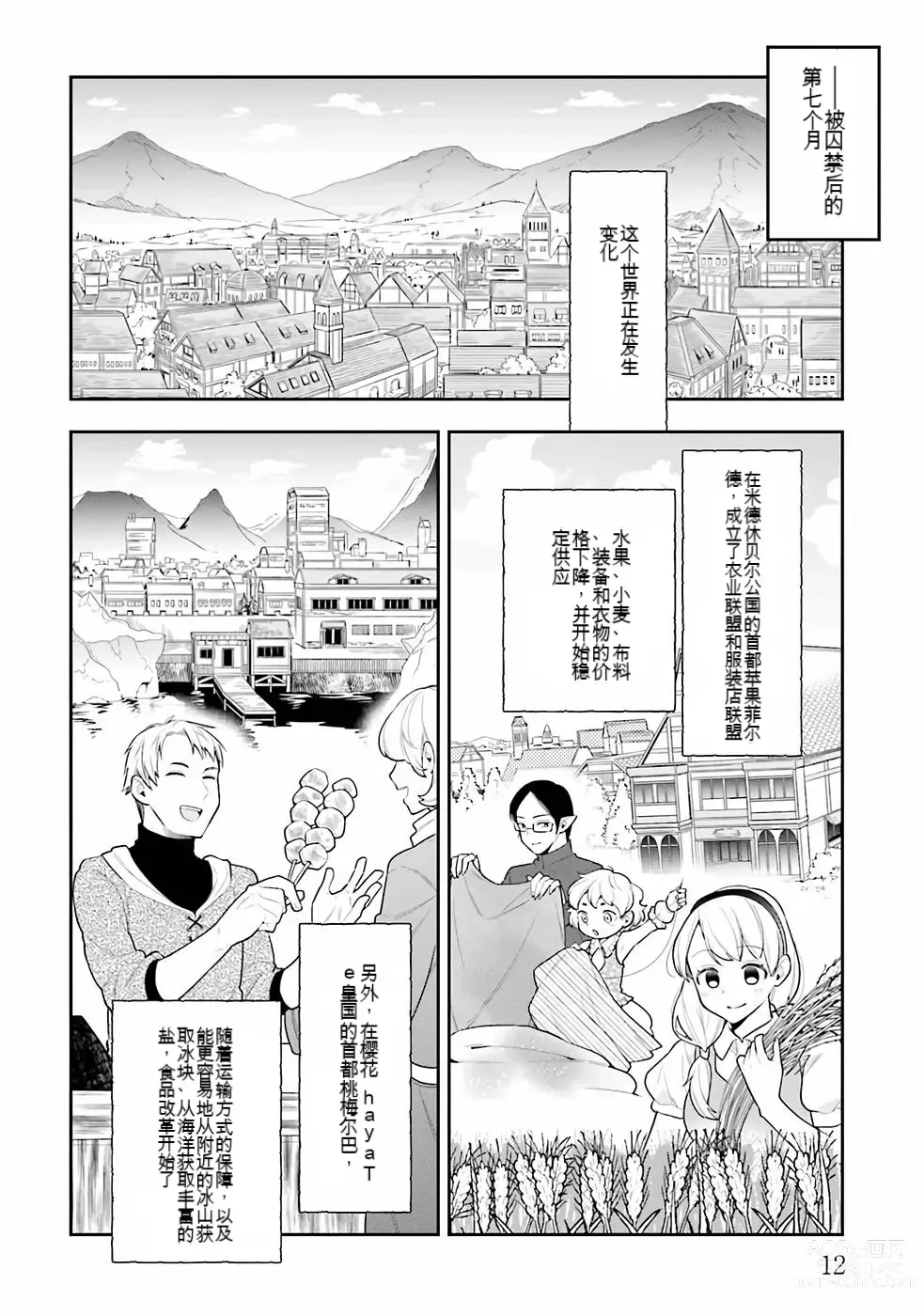 Page 187 of manga Saikyo no itotsukai wa fukushu no shinigami ni naru Akasenu shotai vol 01-06 机翻汉化