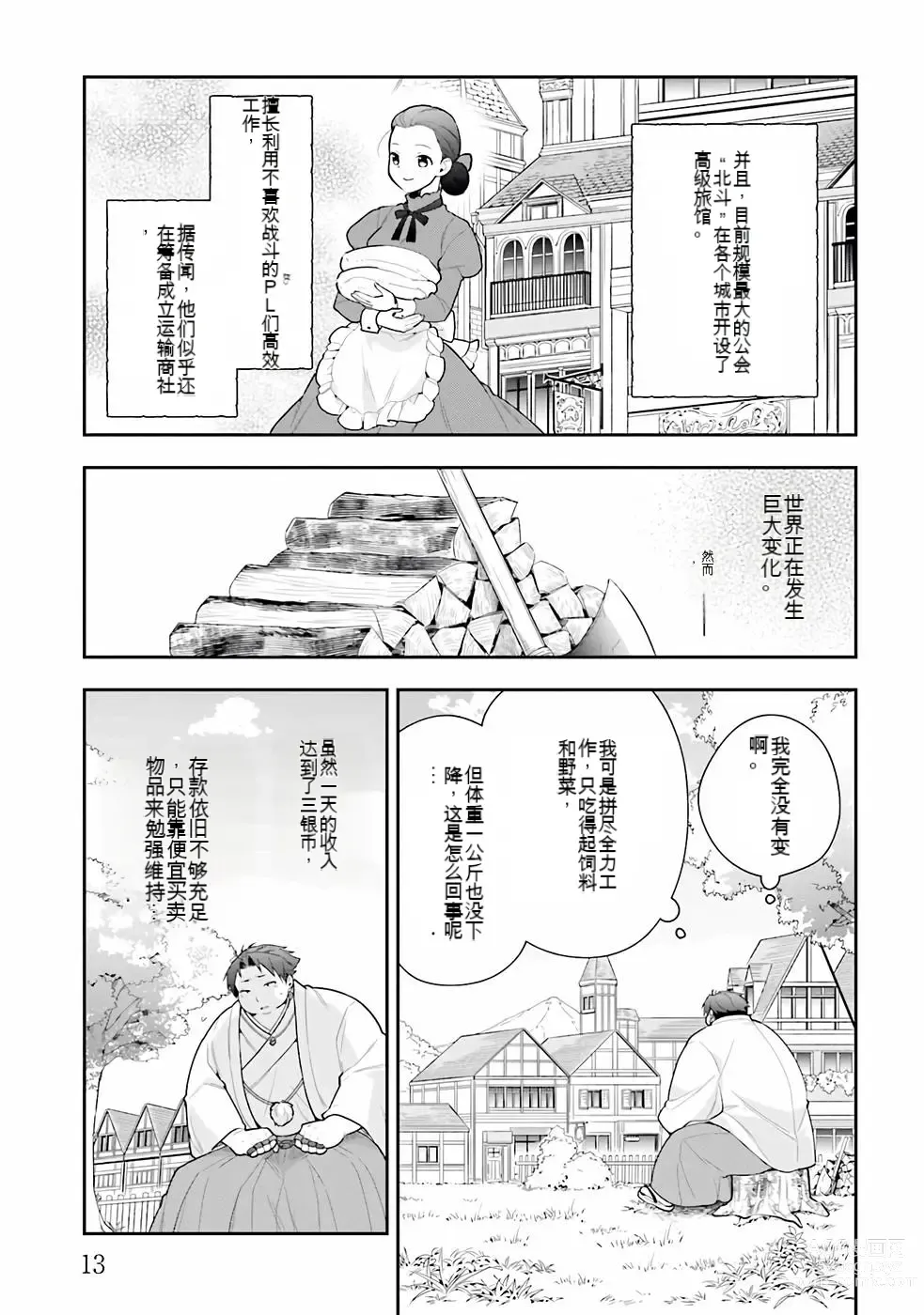 Page 188 of manga Saikyo no itotsukai wa fukushu no shinigami ni naru Akasenu shotai vol 01-06 机翻汉化