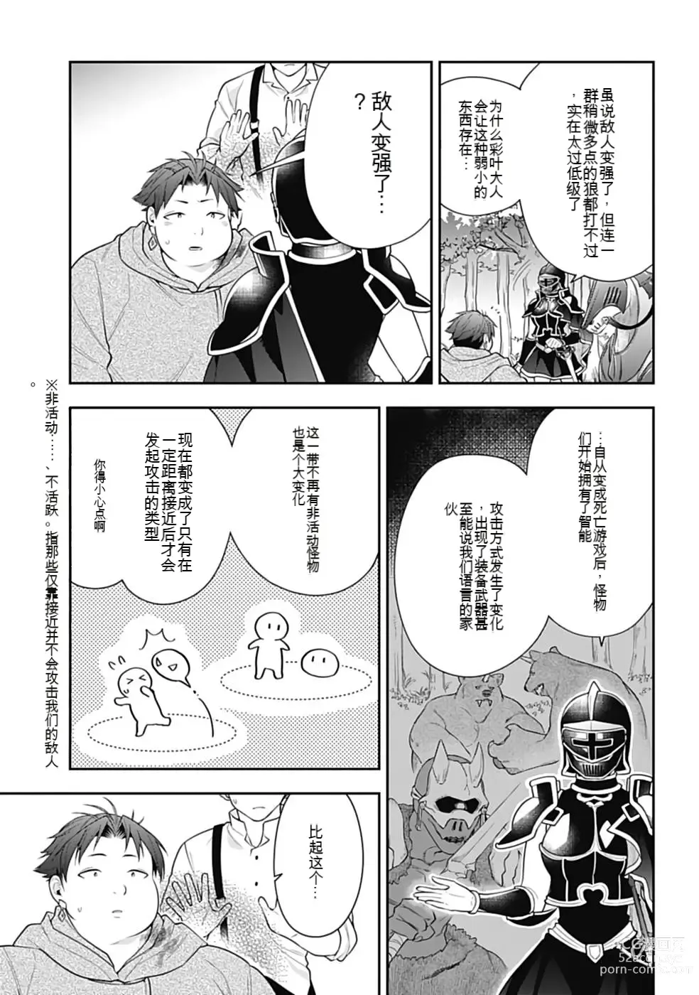 Page 196 of manga Saikyo no itotsukai wa fukushu no shinigami ni naru Akasenu shotai vol 01-06 机翻汉化