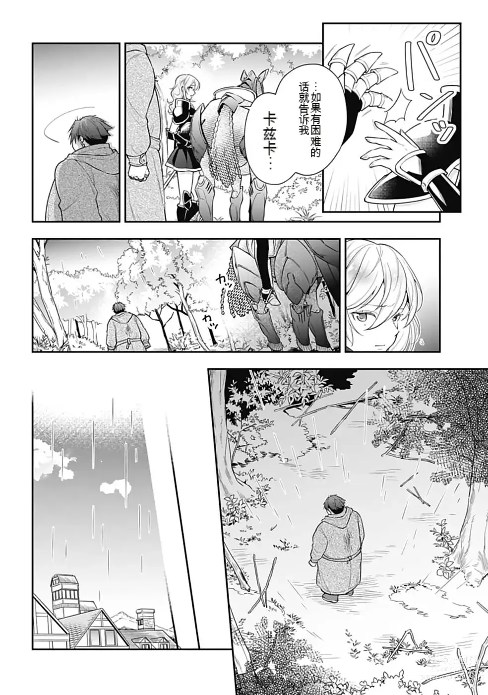 Page 211 of manga Saikyo no itotsukai wa fukushu no shinigami ni naru Akasenu shotai vol 01-06 机翻汉化