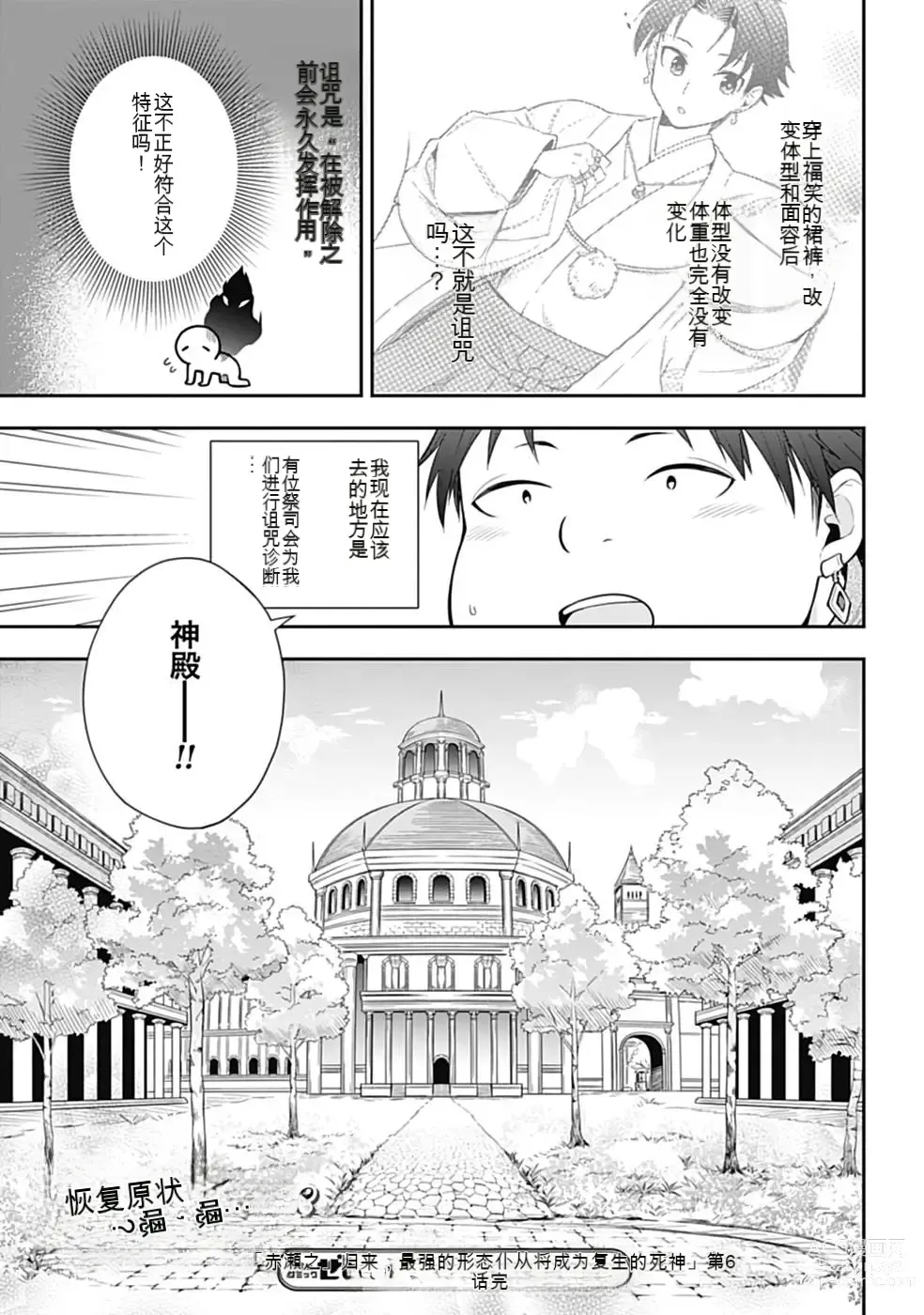 Page 214 of manga Saikyo no itotsukai wa fukushu no shinigami ni naru Akasenu shotai vol 01-06 机翻汉化