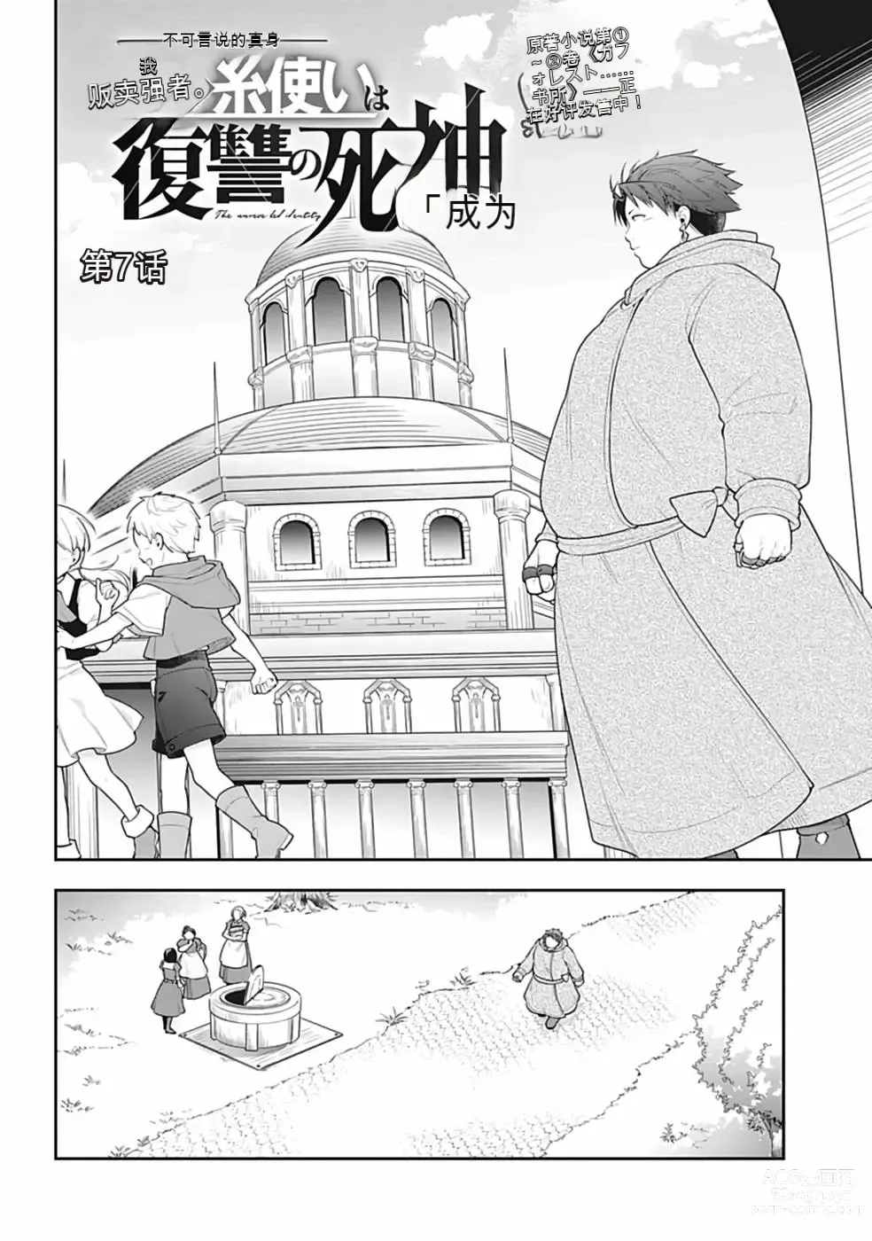 Page 217 of manga Saikyo no itotsukai wa fukushu no shinigami ni naru Akasenu shotai vol 01-06 机翻汉化