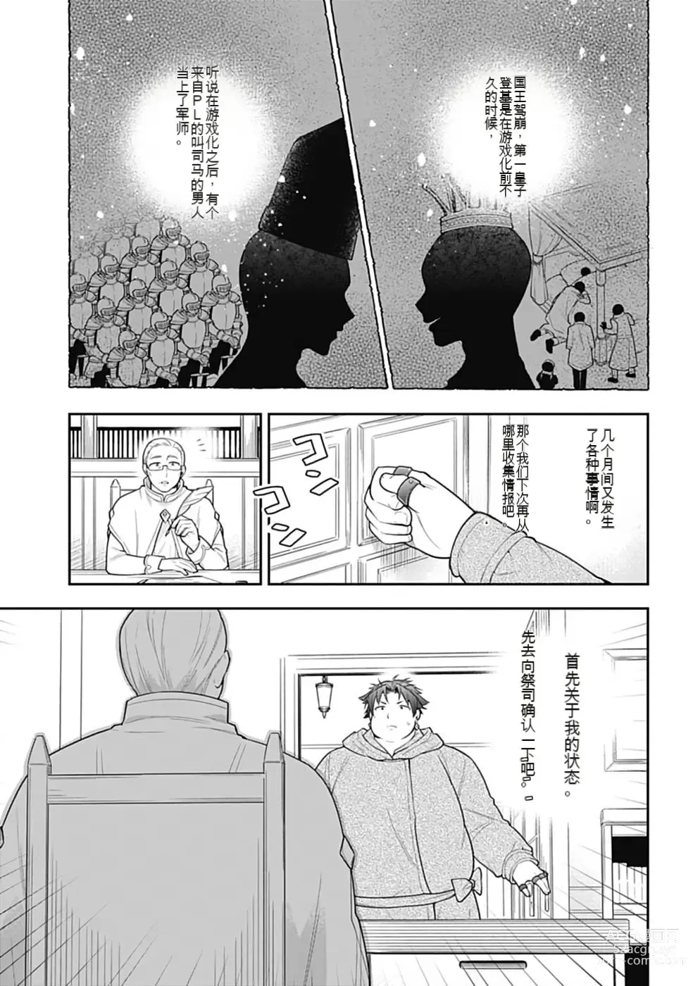 Page 220 of manga Saikyo no itotsukai wa fukushu no shinigami ni naru Akasenu shotai vol 01-06 机翻汉化