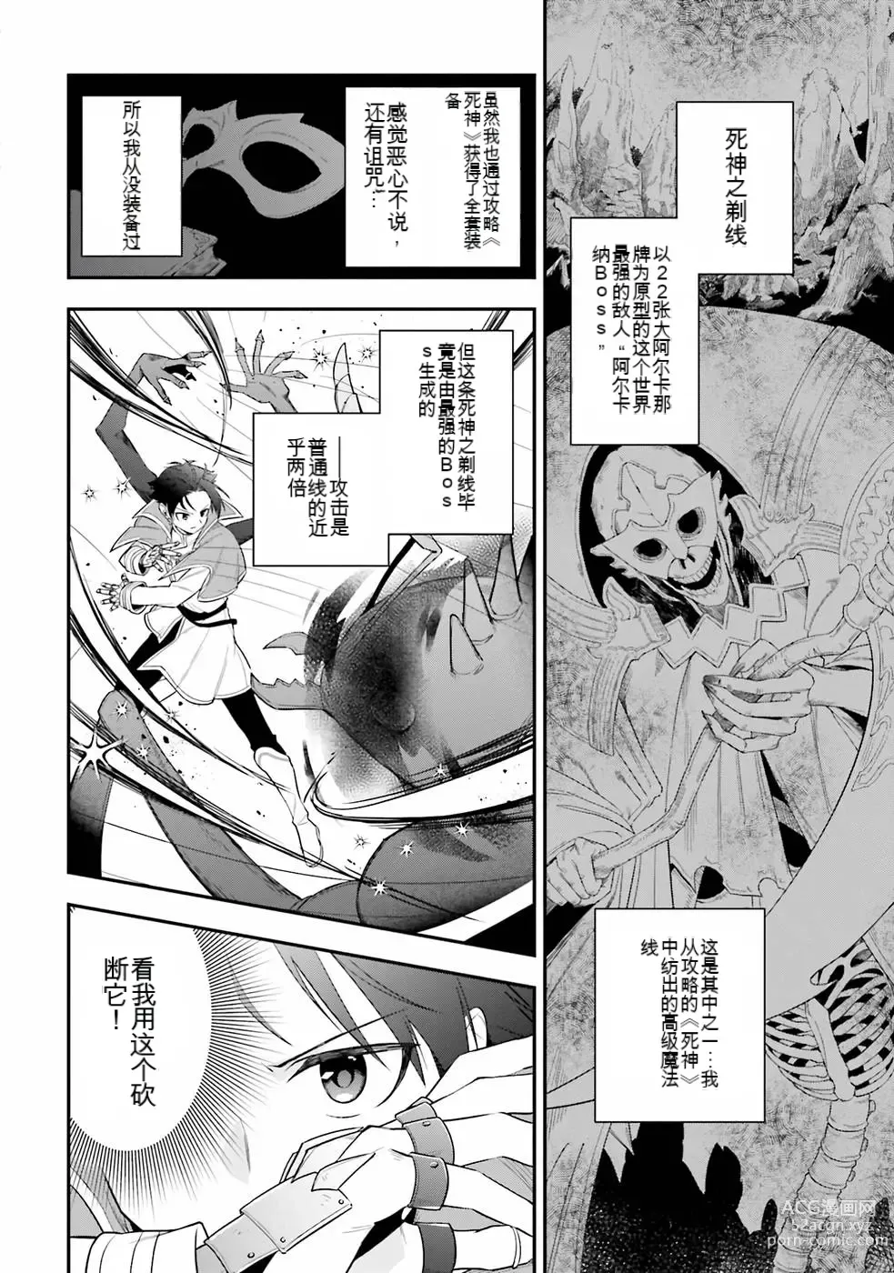 Page 33 of manga Saikyo no itotsukai wa fukushu no shinigami ni naru Akasenu shotai vol 01-06 机翻汉化