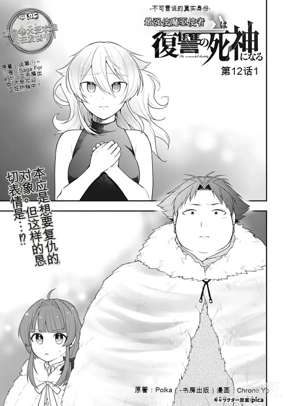 Page 371 of manga Saikyo no itotsukai wa fukushu no shinigami ni naru Akasenu shotai vol 01-06 机翻汉化