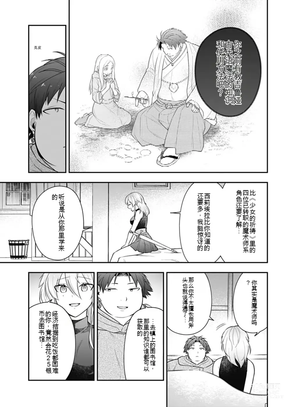 Page 389 of manga Saikyo no itotsukai wa fukushu no shinigami ni naru Akasenu shotai vol 01-06 机翻汉化