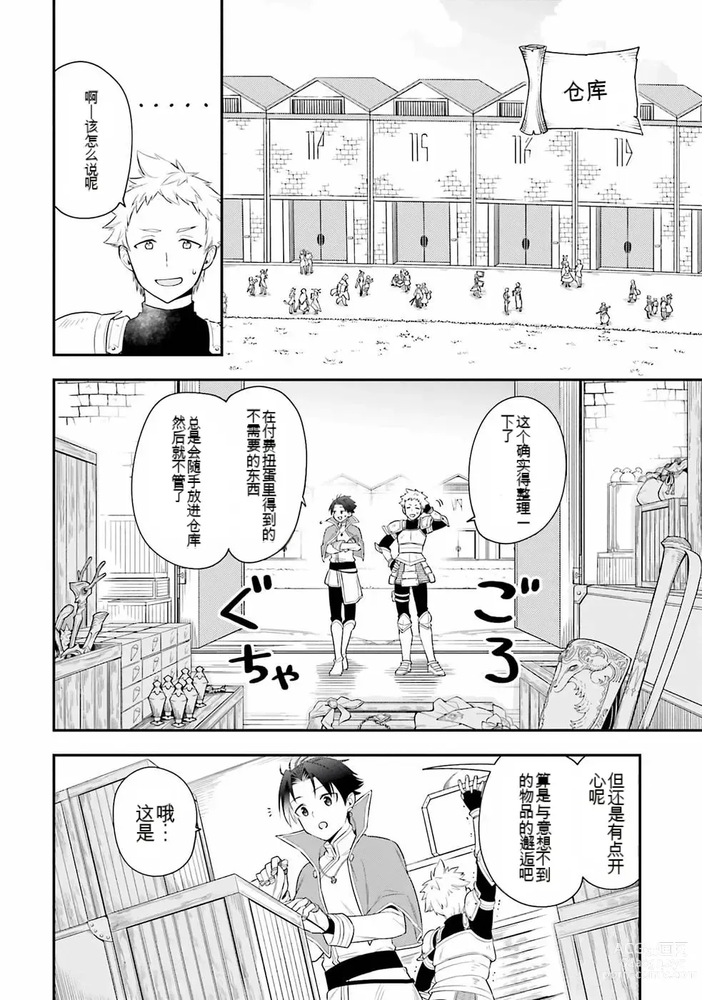 Page 41 of manga Saikyo no itotsukai wa fukushu no shinigami ni naru Akasenu shotai vol 01-06 机翻汉化