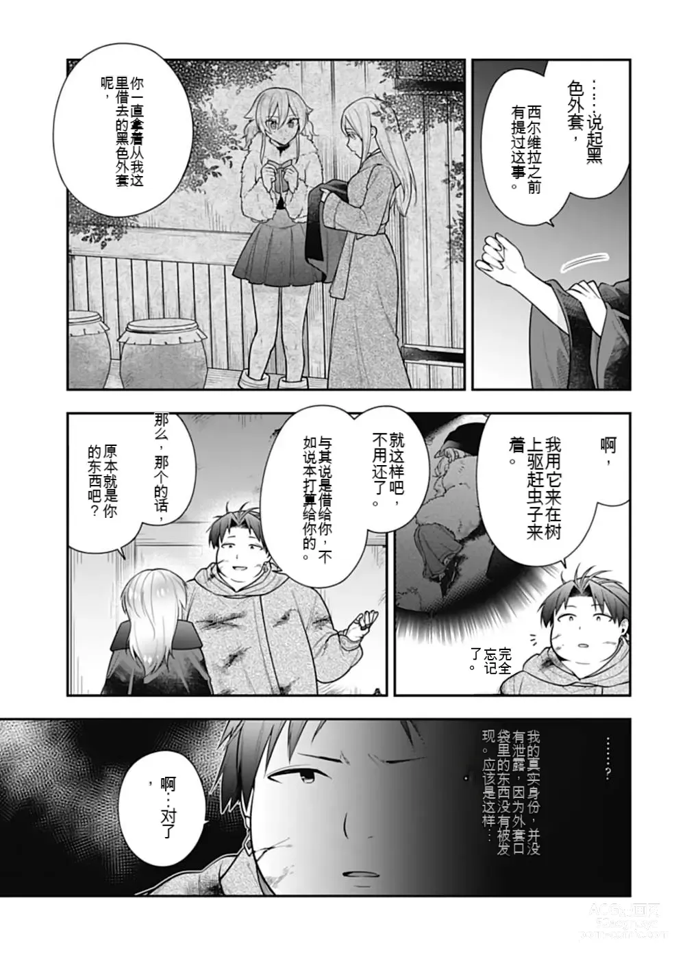 Page 407 of manga Saikyo no itotsukai wa fukushu no shinigami ni naru Akasenu shotai vol 01-06 机翻汉化