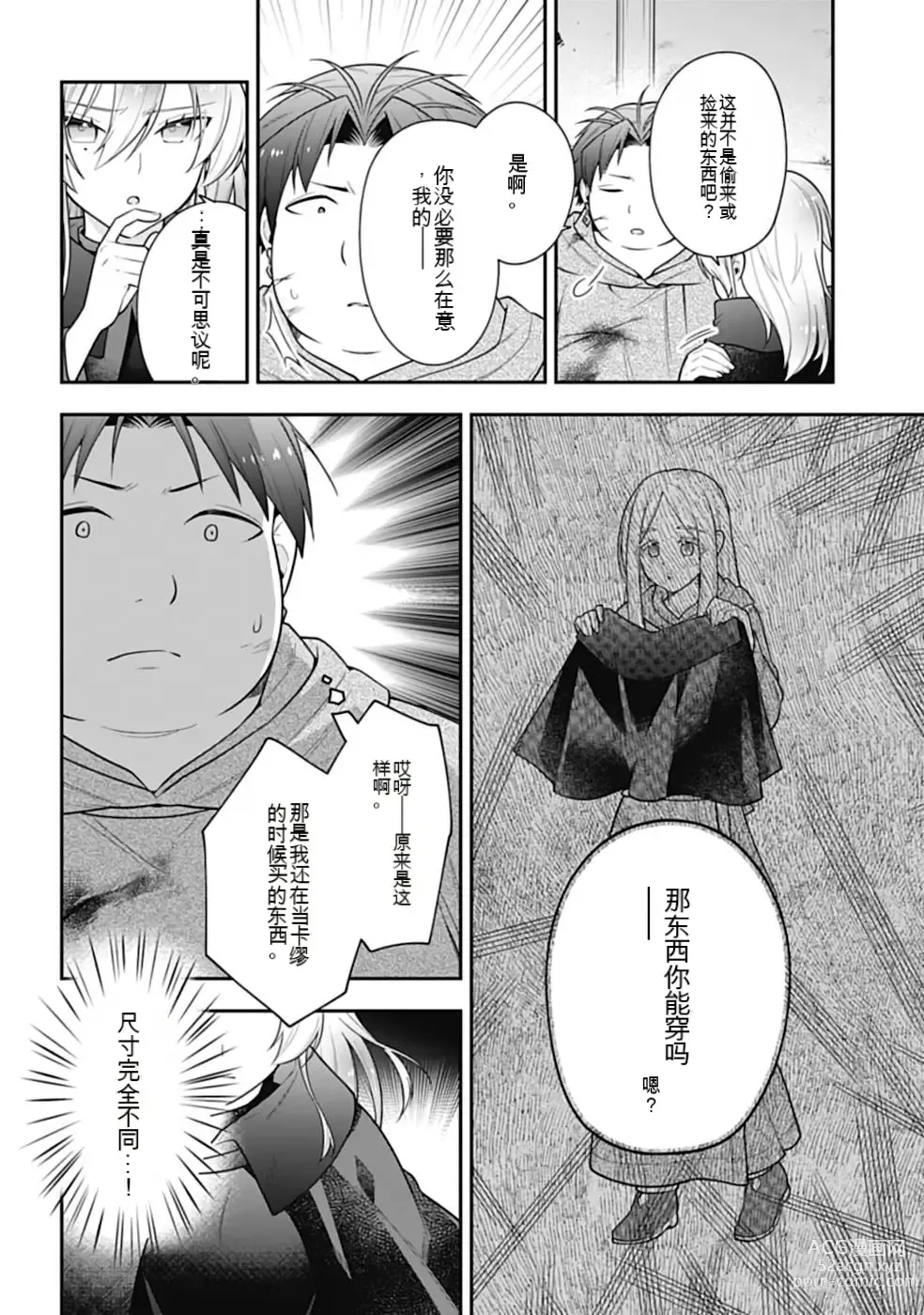 Page 408 of manga Saikyo no itotsukai wa fukushu no shinigami ni naru Akasenu shotai vol 01-06 机翻汉化