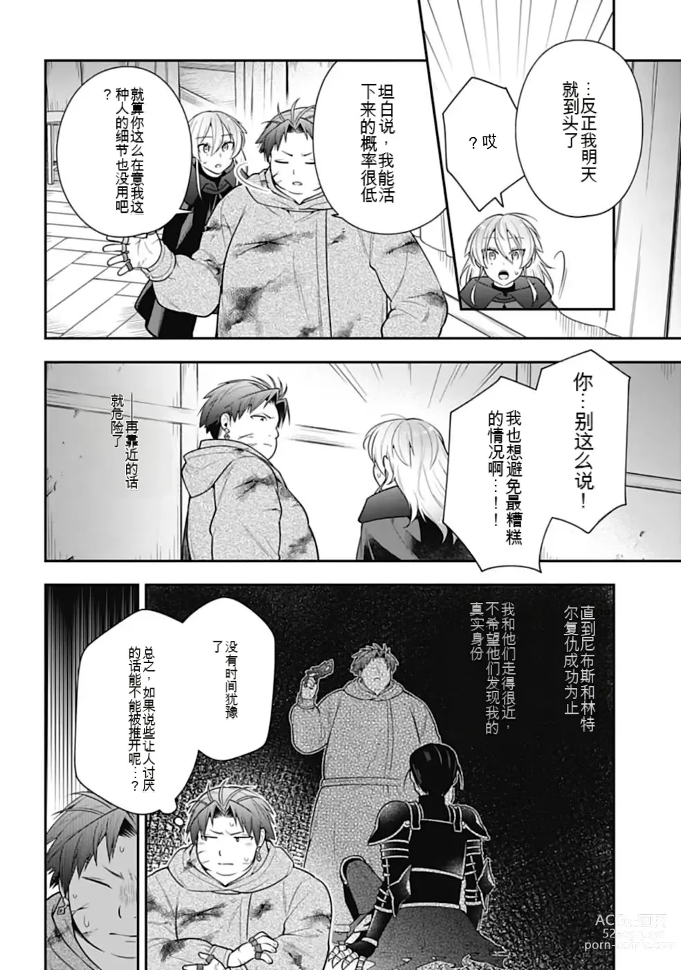 Page 410 of manga Saikyo no itotsukai wa fukushu no shinigami ni naru Akasenu shotai vol 01-06 机翻汉化