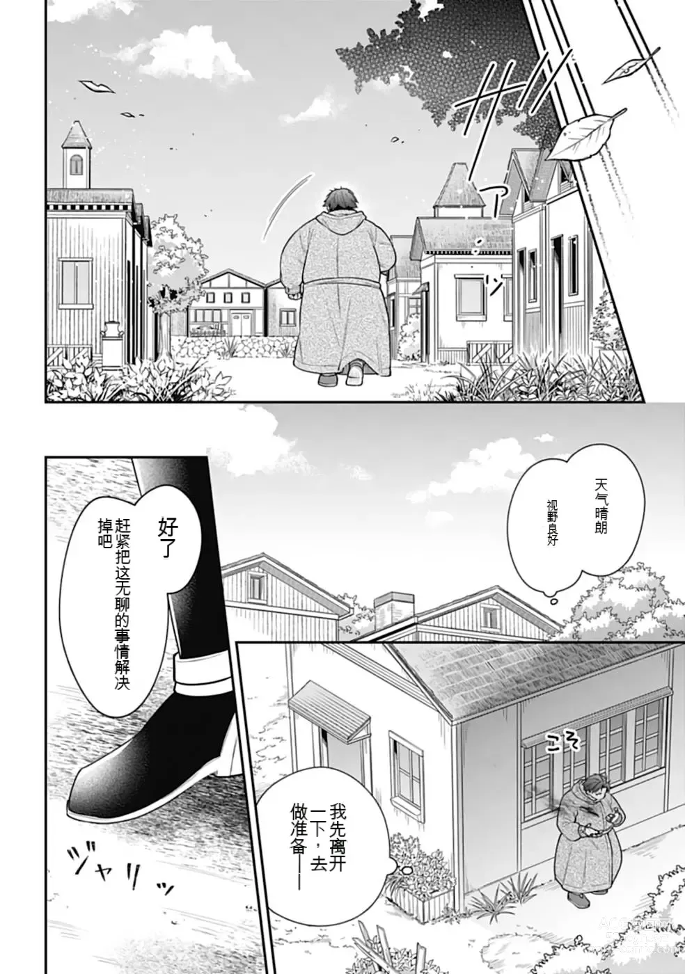 Page 420 of manga Saikyo no itotsukai wa fukushu no shinigami ni naru Akasenu shotai vol 01-06 机翻汉化