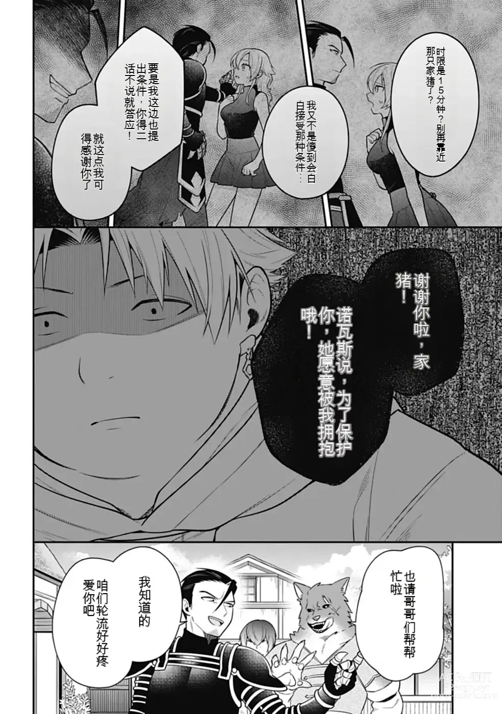 Page 424 of manga Saikyo no itotsukai wa fukushu no shinigami ni naru Akasenu shotai vol 01-06 机翻汉化