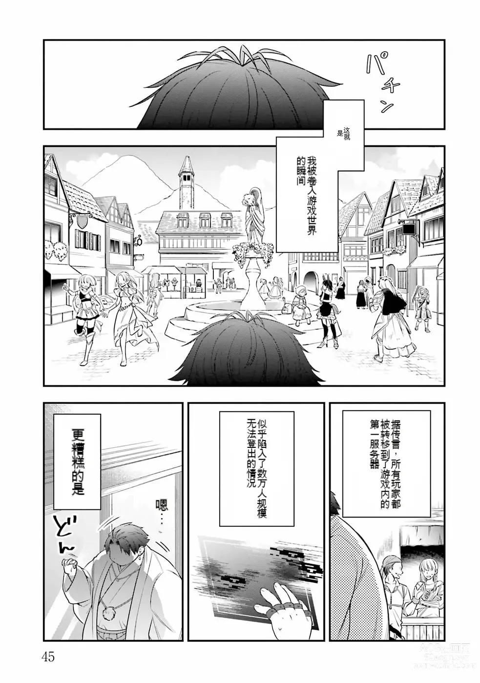 Page 46 of manga Saikyo no itotsukai wa fukushu no shinigami ni naru Akasenu shotai vol 01-06 机翻汉化