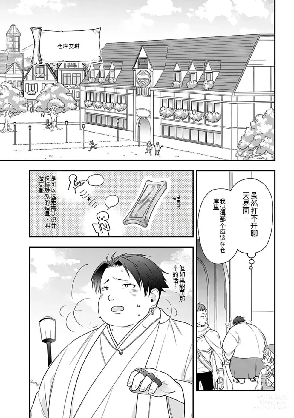 Page 52 of manga Saikyo no itotsukai wa fukushu no shinigami ni naru Akasenu shotai vol 01-06 机翻汉化