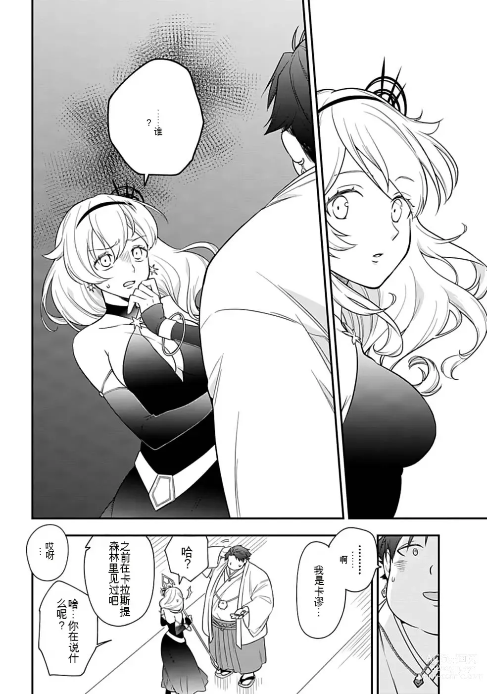 Page 55 of manga Saikyo no itotsukai wa fukushu no shinigami ni naru Akasenu shotai vol 01-06 机翻汉化