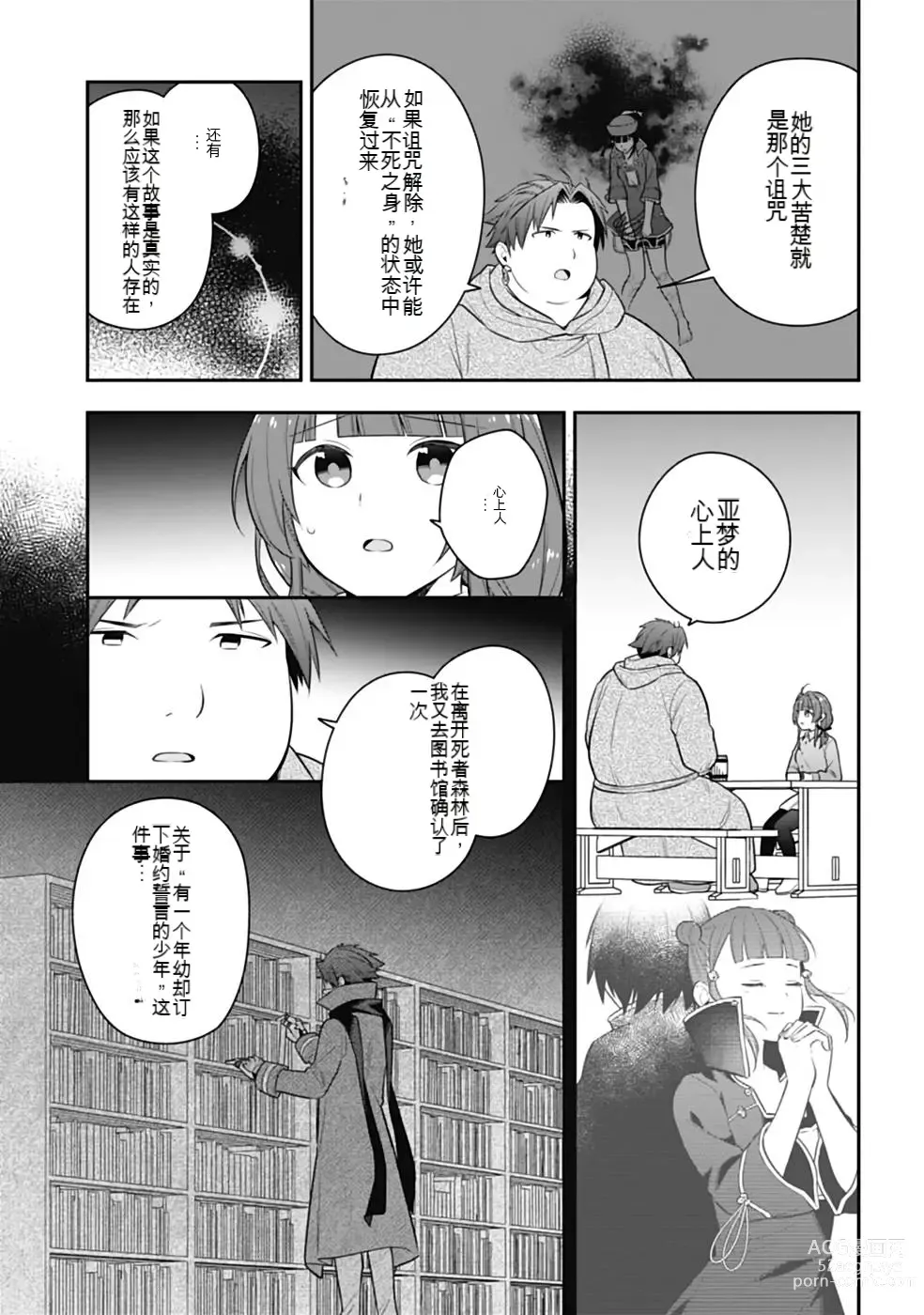 Page 560 of manga Saikyo no itotsukai wa fukushu no shinigami ni naru Akasenu shotai vol 01-06 机翻汉化