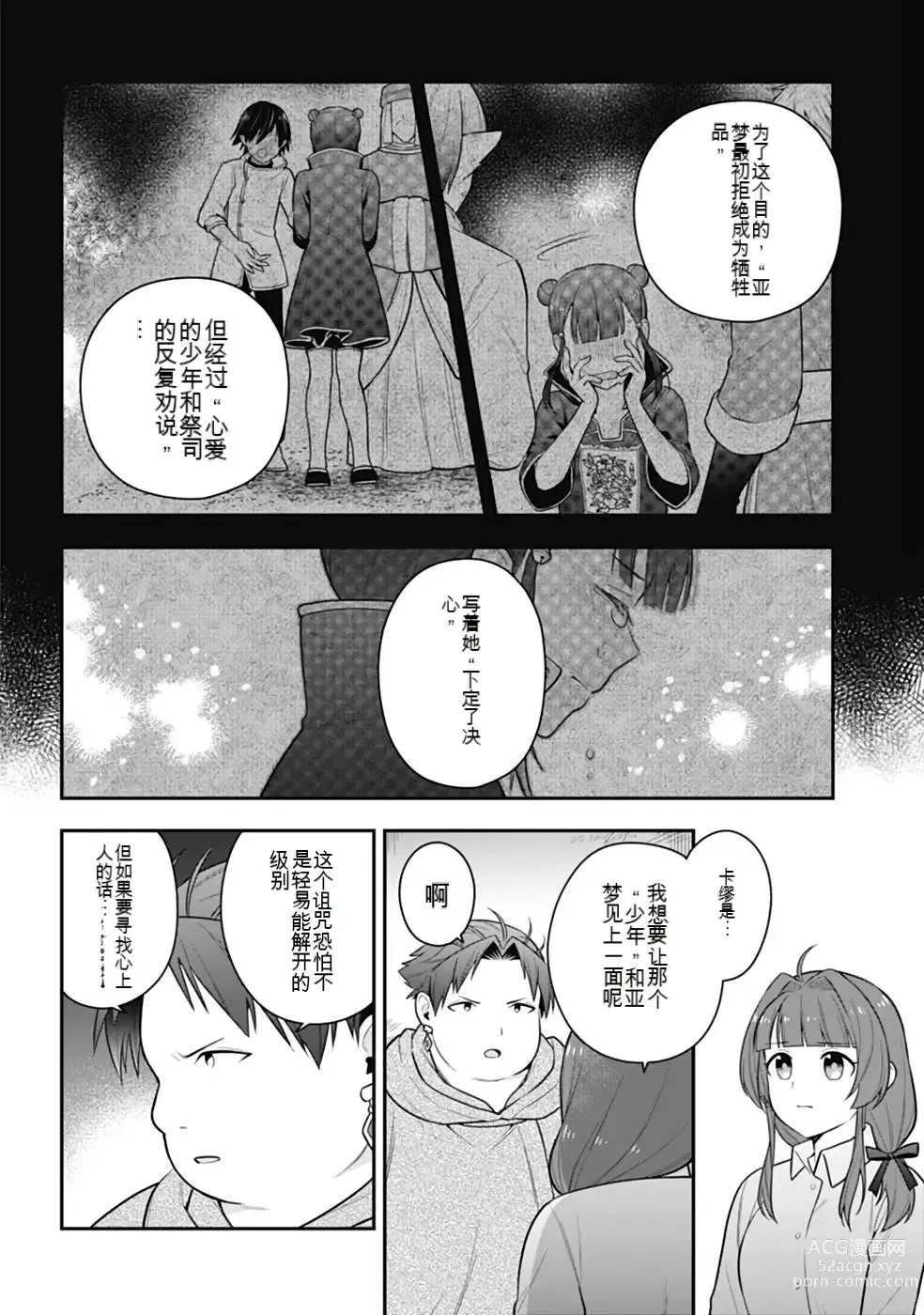 Page 561 of manga Saikyo no itotsukai wa fukushu no shinigami ni naru Akasenu shotai vol 01-06 机翻汉化