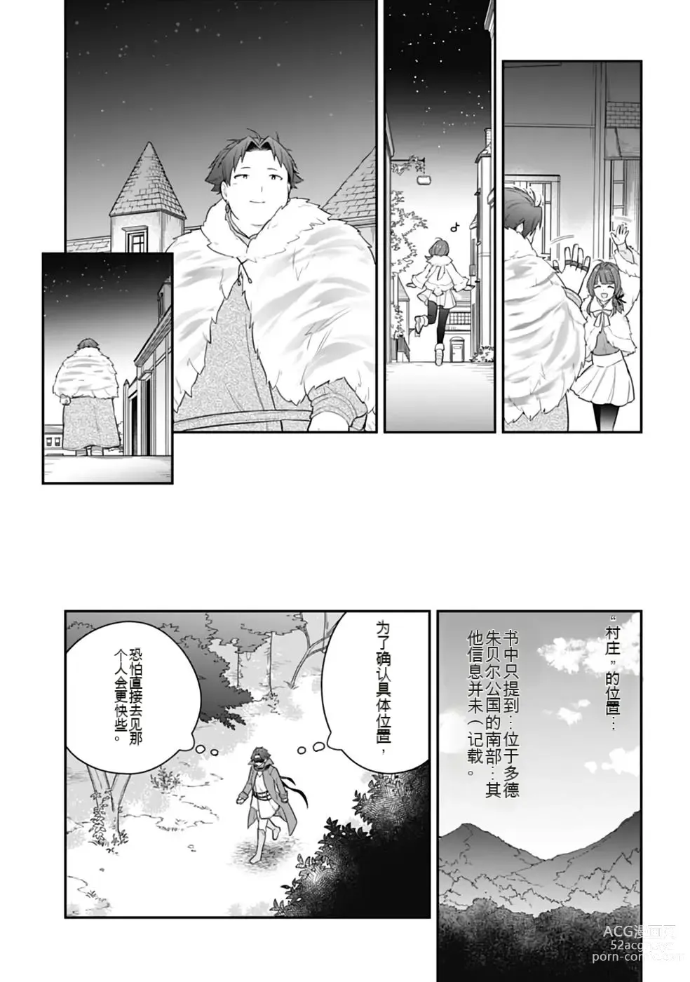 Page 570 of manga Saikyo no itotsukai wa fukushu no shinigami ni naru Akasenu shotai vol 01-06 机翻汉化