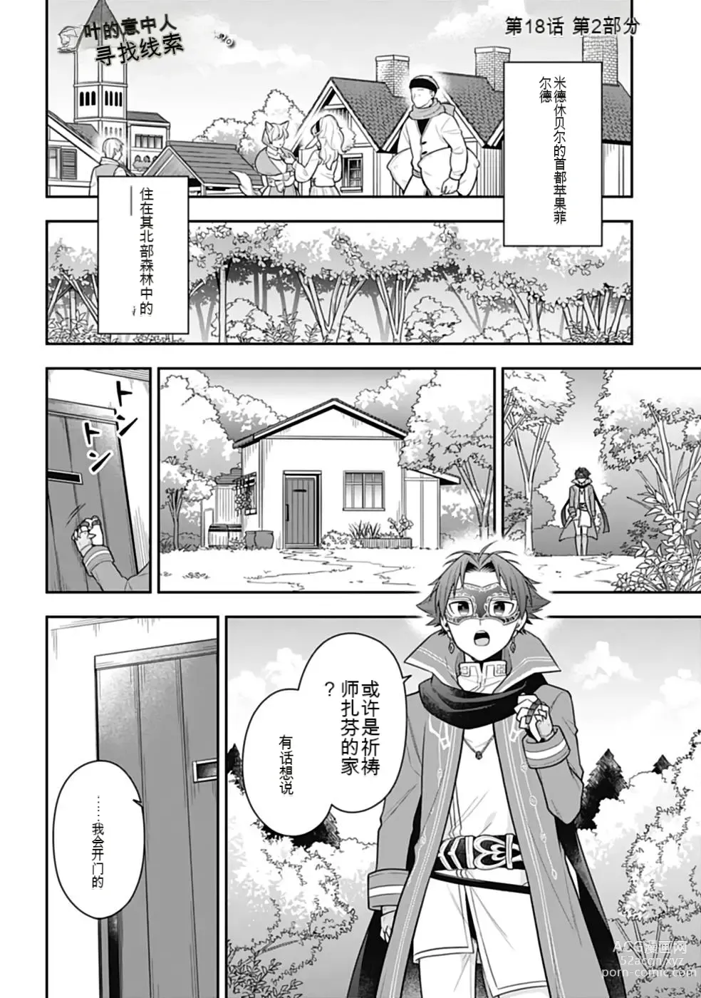 Page 571 of manga Saikyo no itotsukai wa fukushu no shinigami ni naru Akasenu shotai vol 01-06 机翻汉化